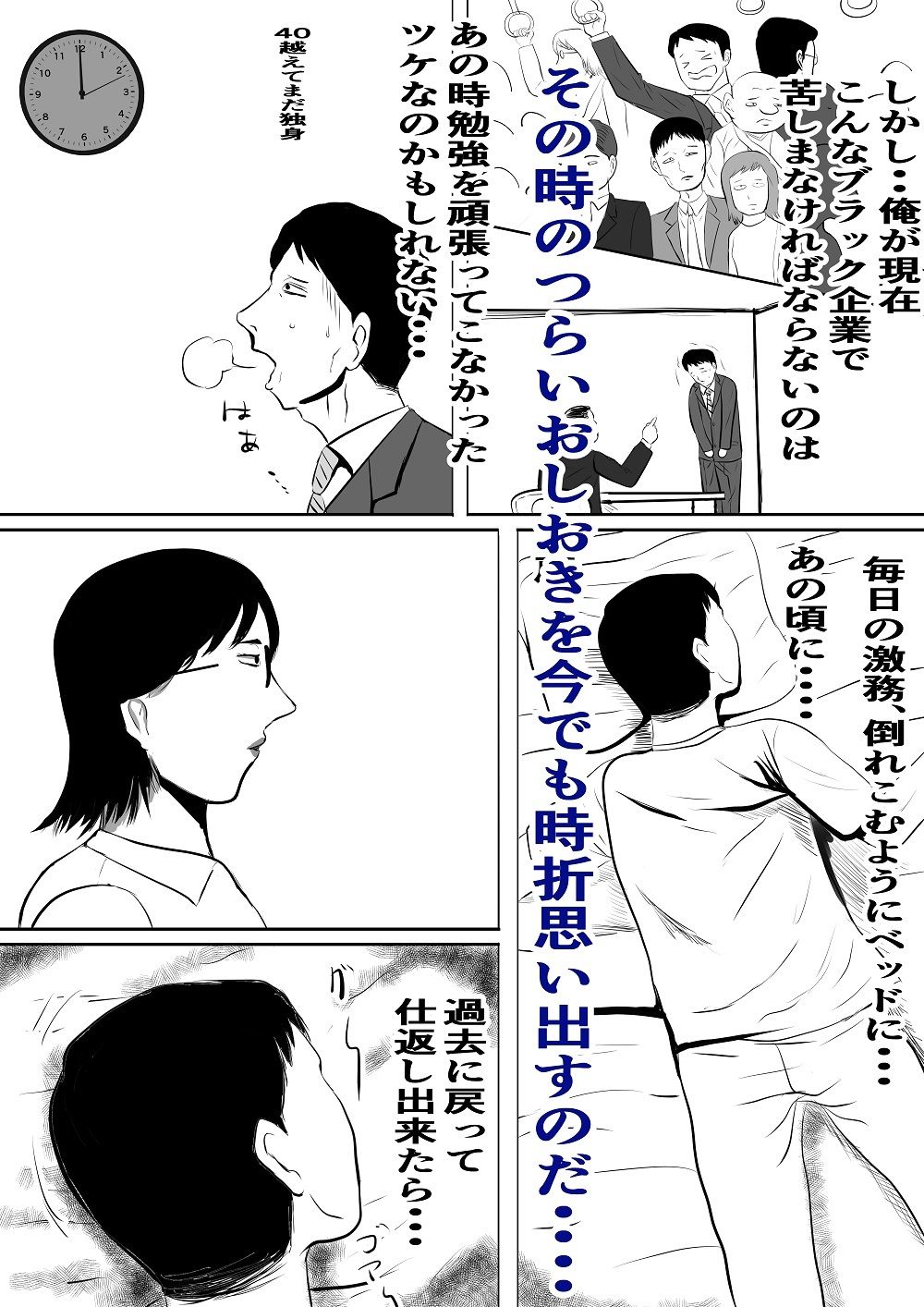 サンプル画像3:過去に戻って体罰女教師に仕返しした  過去編(すりごま) [d_601063]