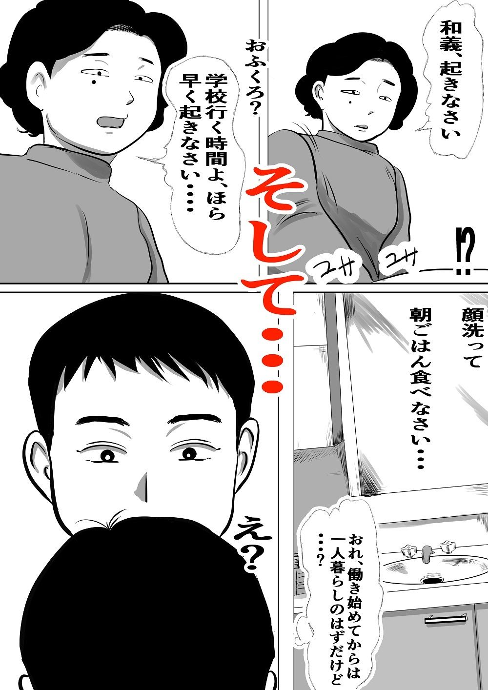 サンプル画像4:過去に戻って体罰女教師に仕返しした  過去編(すりごま) [d_601063]