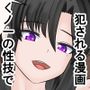 くノ一の奪い方  〜沙織の罠〜