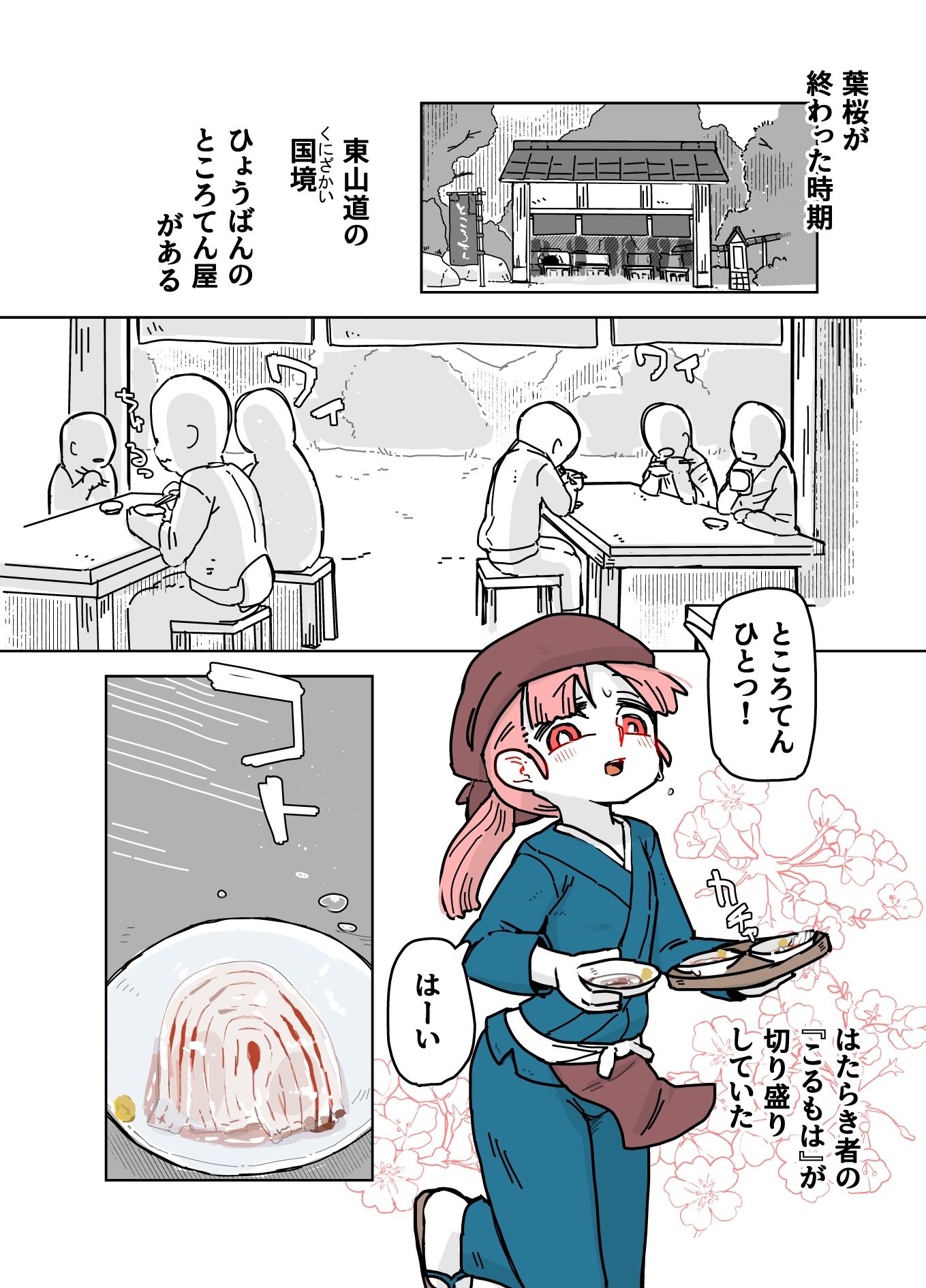 サンプル画像1:ところてん(19kome) [d_601078]