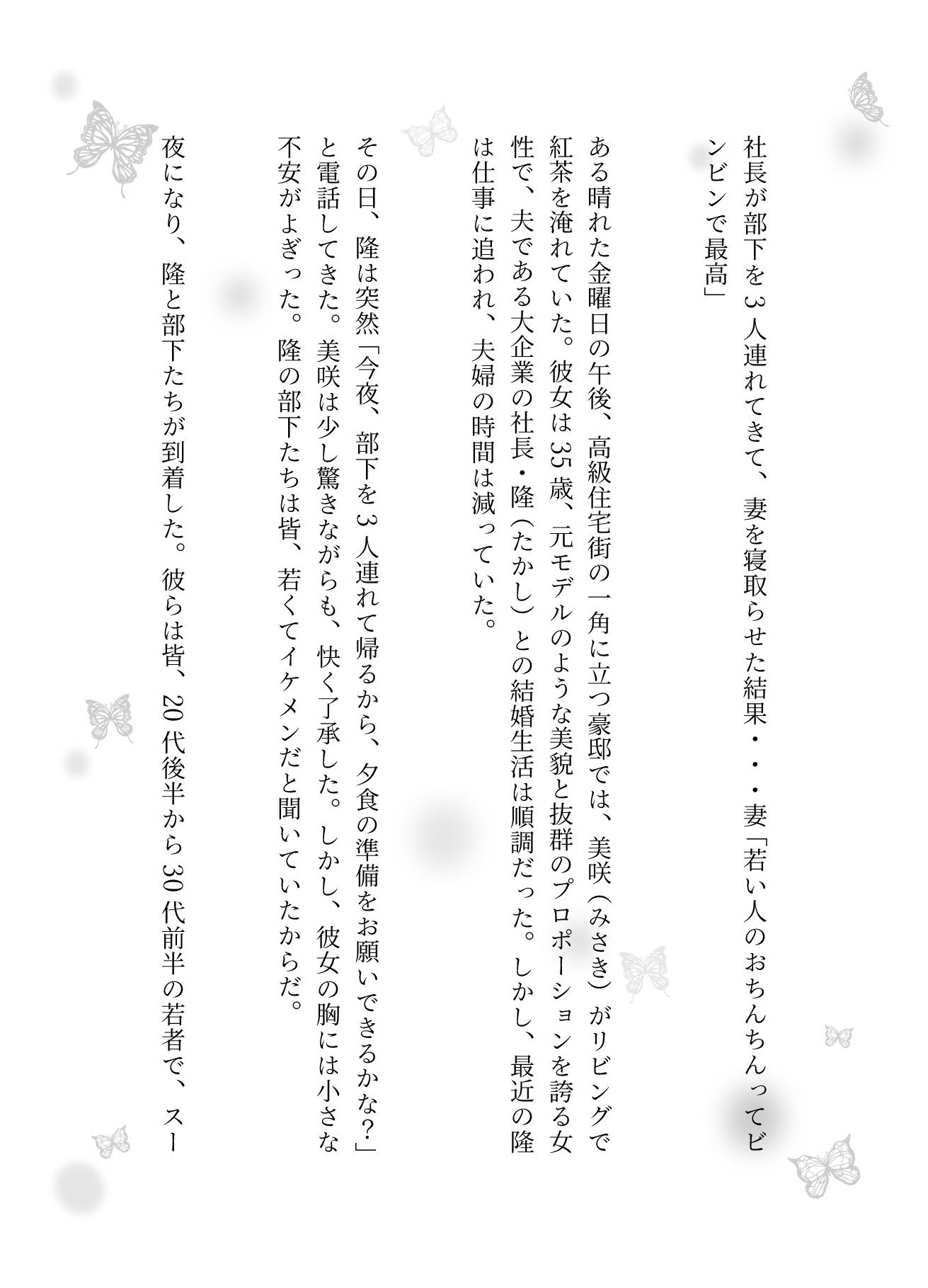 サンプル画像1:社長が部下を3人連れてきて、妻を寝取らせた結果・・・妻「若い人のおちんちんってビンビンで最高」(エッチな小説専門店) [d_601095]