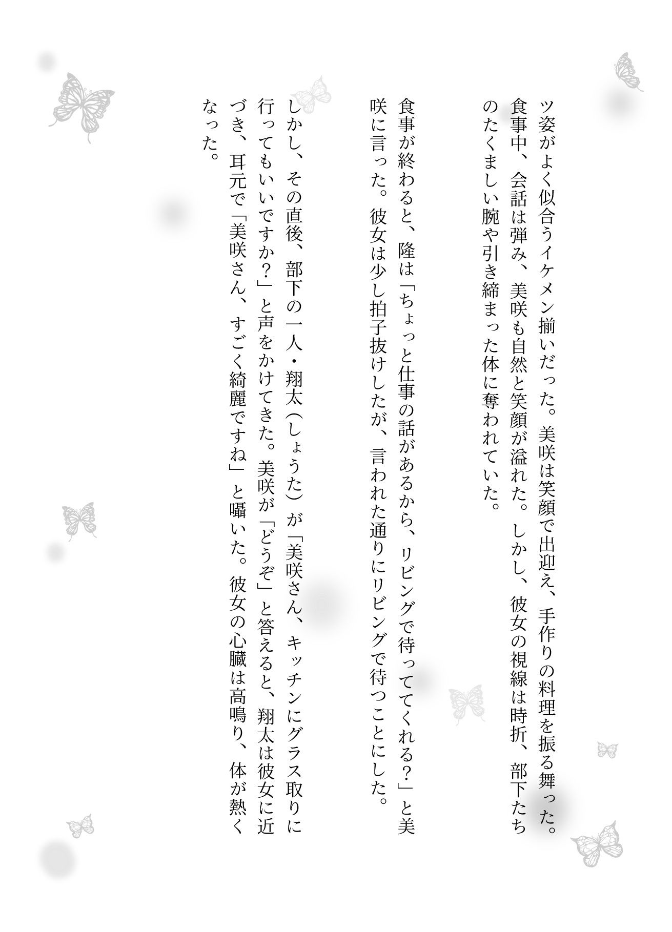サンプル画像2:社長が部下を3人連れてきて、妻を寝取らせた結果・・・妻「若い人のおちんちんってビンビンで最高」(エッチな小説専門店) [d_601095]