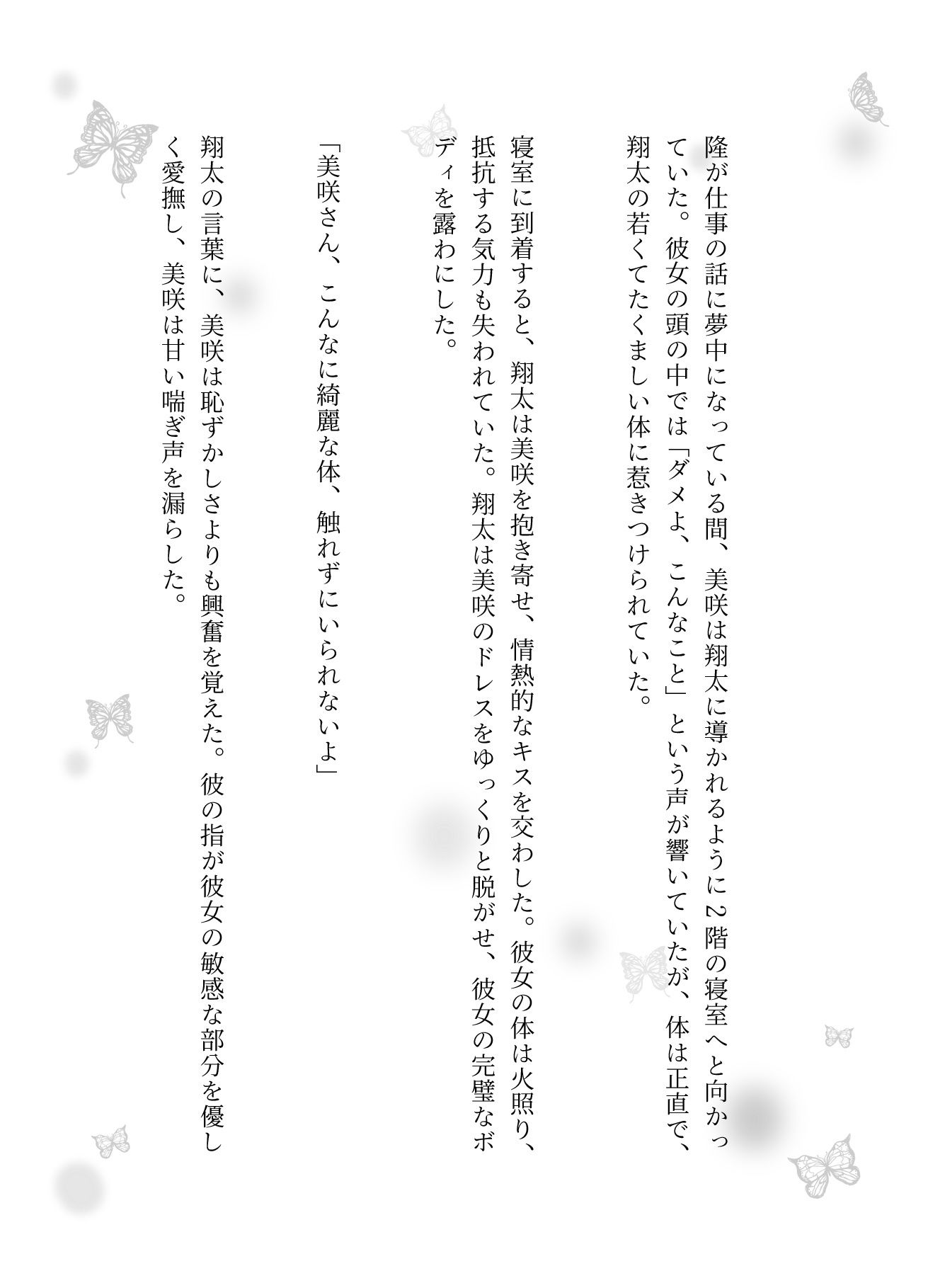 サンプル画像3:社長が部下を3人連れてきて、妻を寝取らせた結果・・・妻「若い人のおちんちんってビンビンで最高」(エッチな小説専門店) [d_601095]