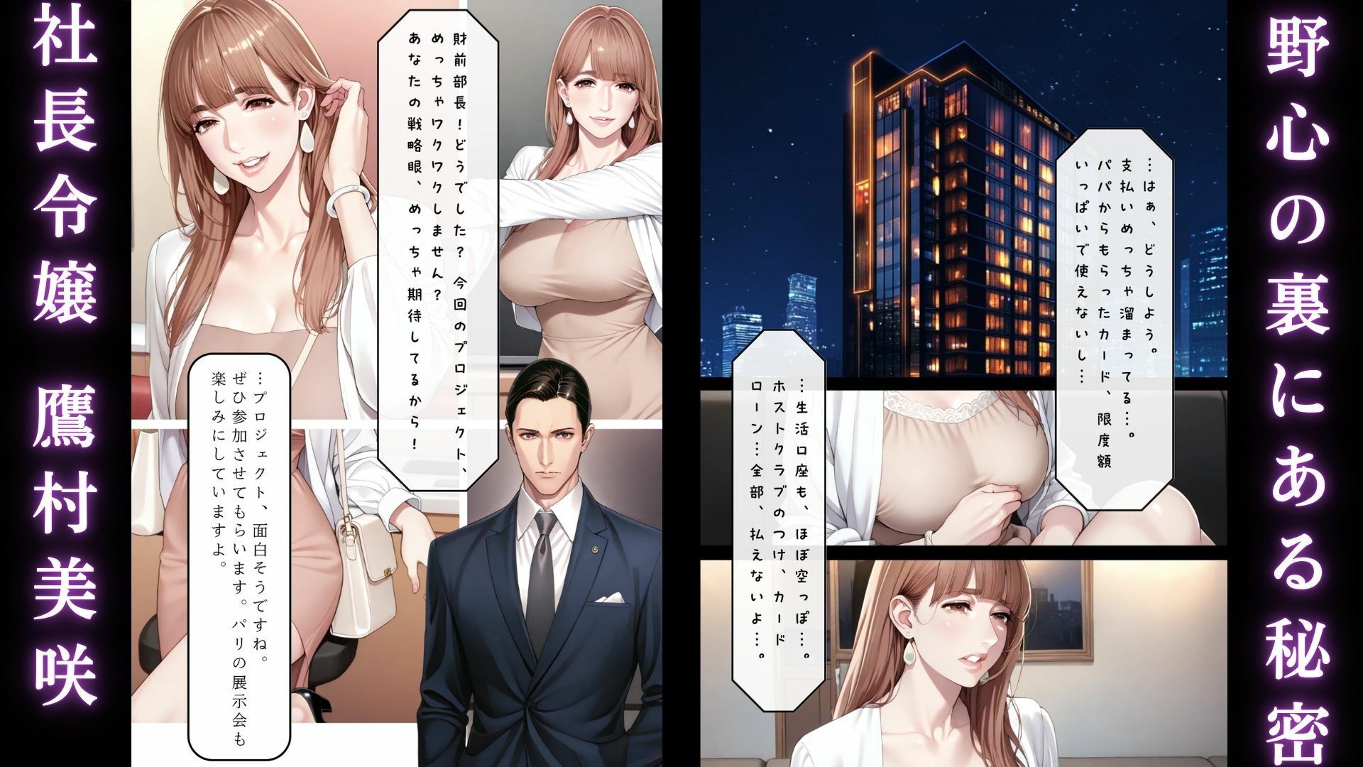 サンプル画像1:欲望の罠-第7話 鷹村美咲 揺れる野心(AI_MAKER) [d_601100]