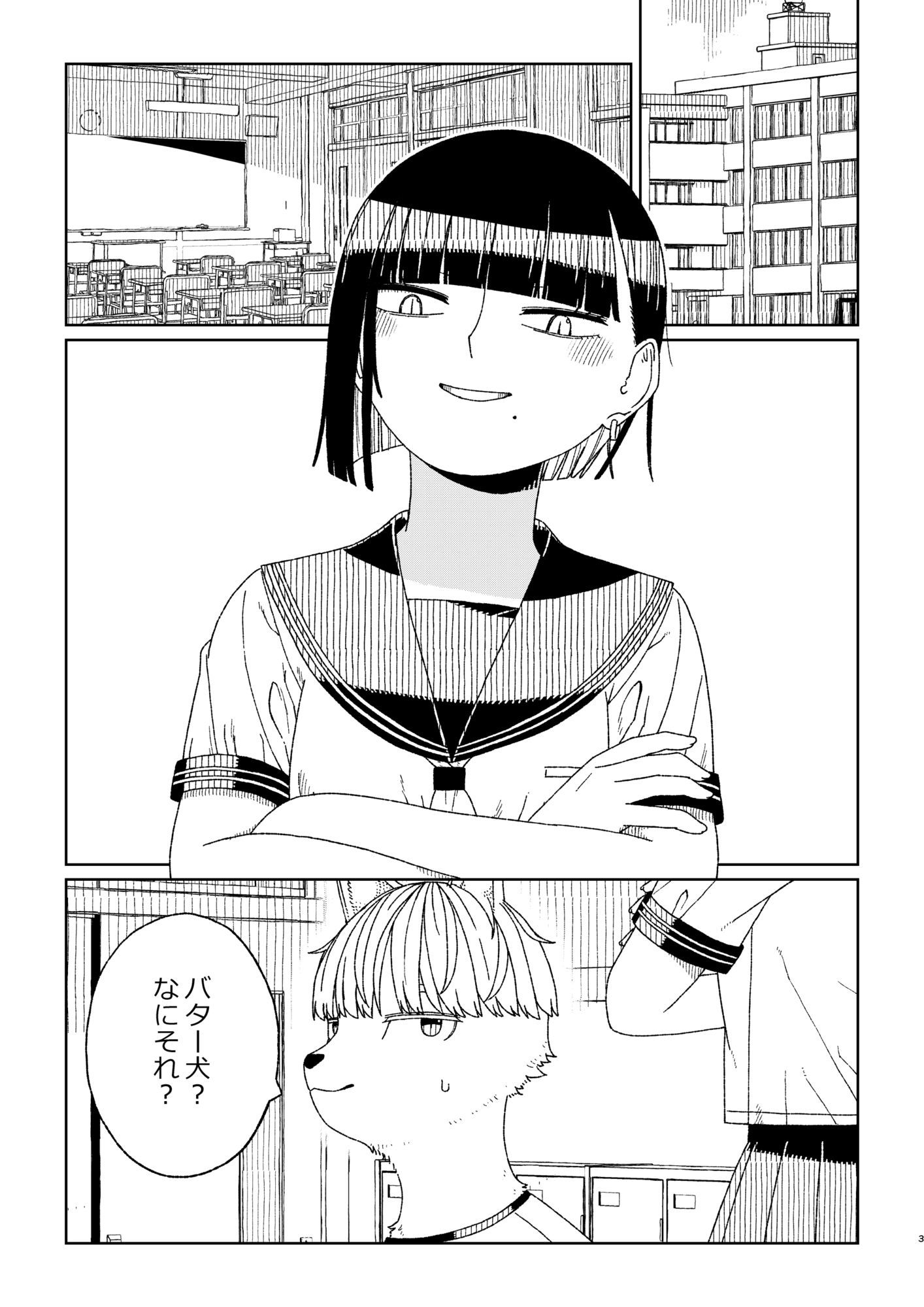 サンプル画像2:バター犬って知ってる？(おさんぽみるく) [d_601108]