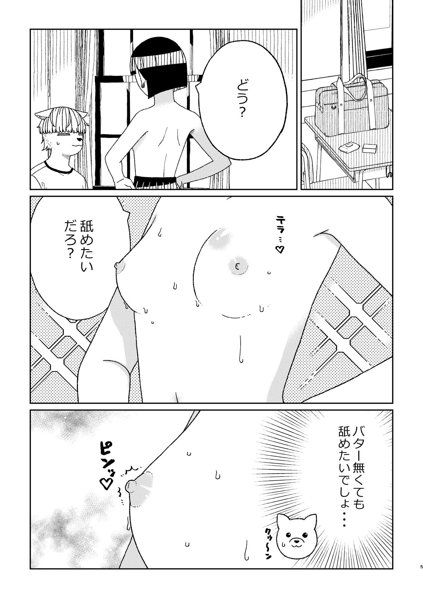 サンプル画像4:バター犬って知ってる？(おさんぽみるく) [d_601108]