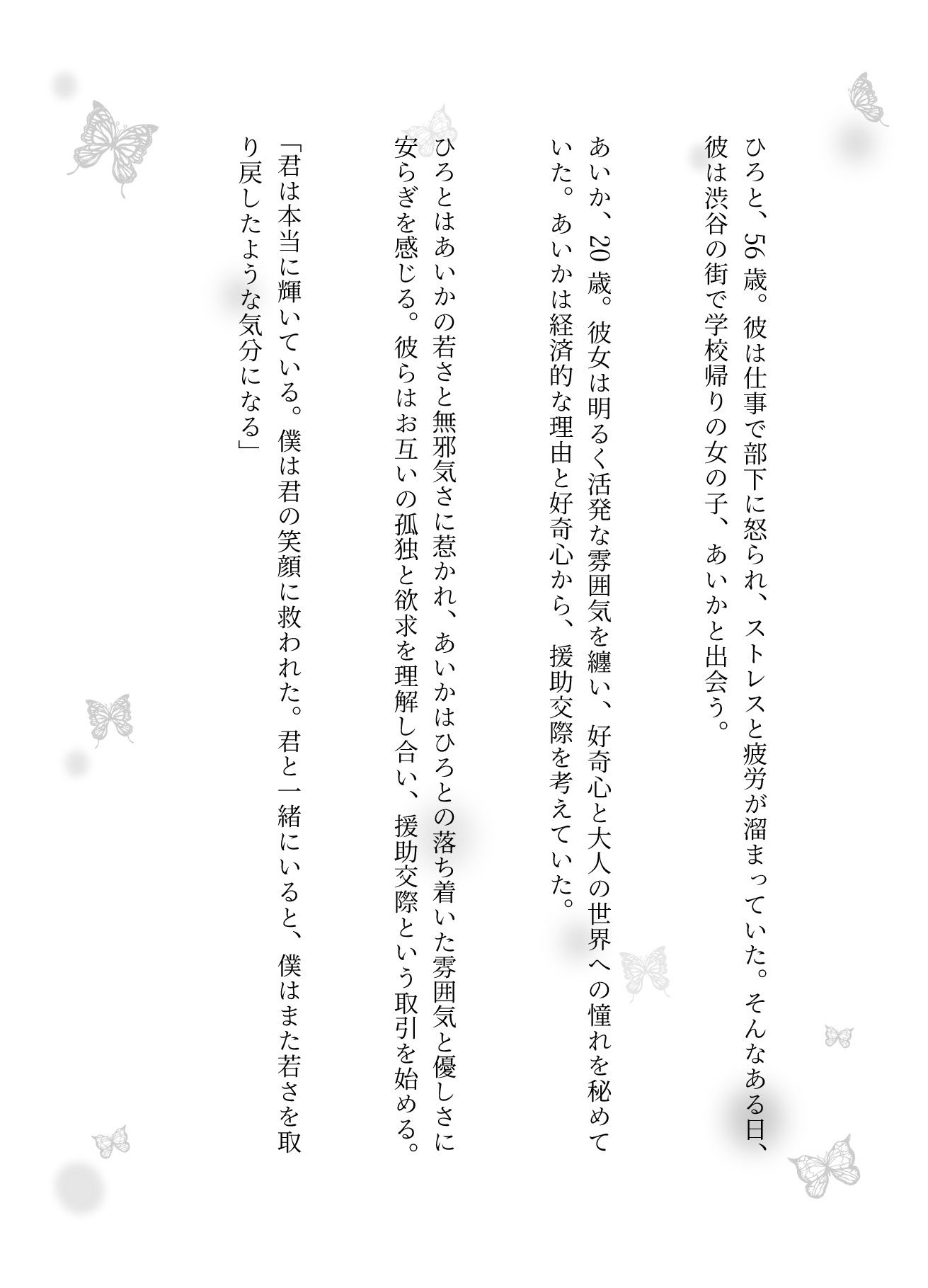 サンプル画像1:【援交特集】部下に怒られ学校帰りの女子と援○交際、酔い潰れたらハゲてデブの部長の自宅、道端で泥●してたOLを持ち帰り性奴●(JKリフレッシュ企画) [d_601125]