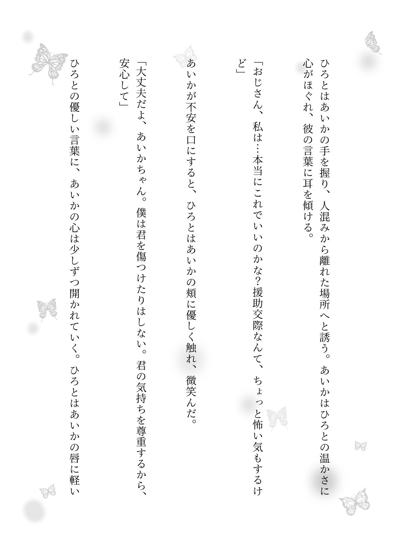 サンプル画像2:【援交特集】部下に怒られ学校帰りの女子と援○交際、酔い潰れたらハゲてデブの部長の自宅、道端で泥●してたOLを持ち帰り性奴●(JKリフレッシュ企画) [d_601125]