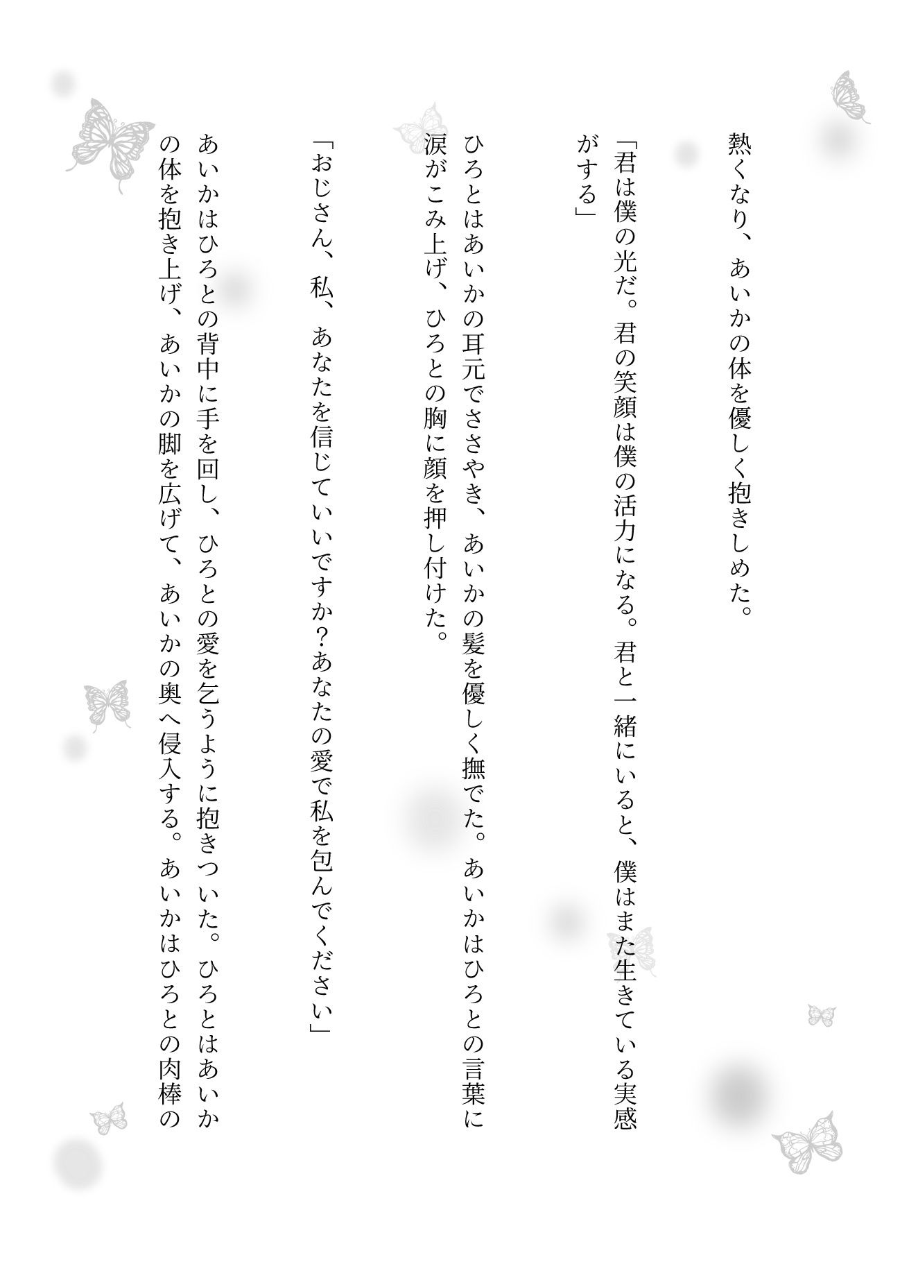 サンプル画像4:【援交特集】部下に怒られ学校帰りの女子と援○交際、酔い潰れたらハゲてデブの部長の自宅、道端で泥●してたOLを持ち帰り性奴●(JKリフレッシュ企画) [d_601125]