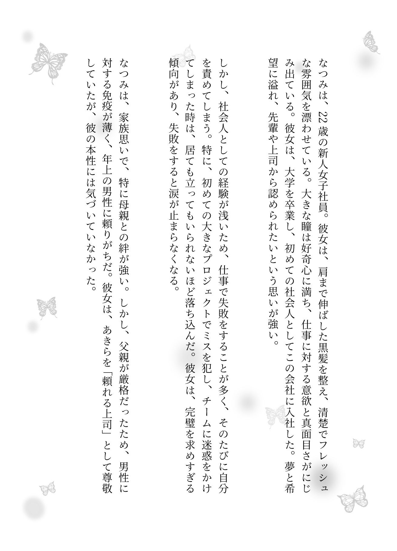 サンプル画像1:えちえち小説！新人の教育は毎年簡単新人女子社員を居酒屋で慰めてホテルに連れ込む部長(妄想美女図鑑) [d_601127]
