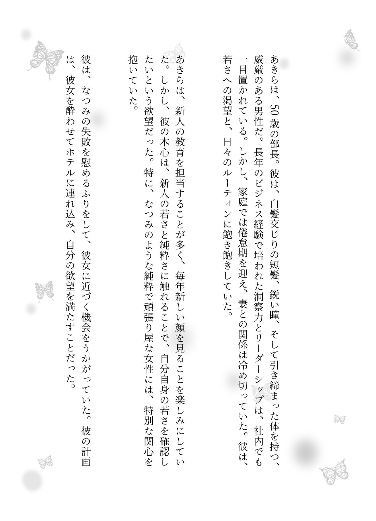 サンプル画像2:えちえち小説！新人の教育は毎年簡単新人女子社員を居酒屋で慰めてホテルに連れ込む部長(妄想美女図鑑) [d_601127]