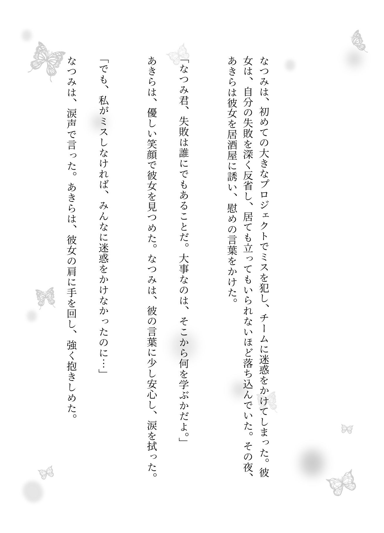 サンプル画像3:えちえち小説！新人の教育は毎年簡単新人女子社員を居酒屋で慰めてホテルに連れ込む部長(妄想美女図鑑) [d_601127]