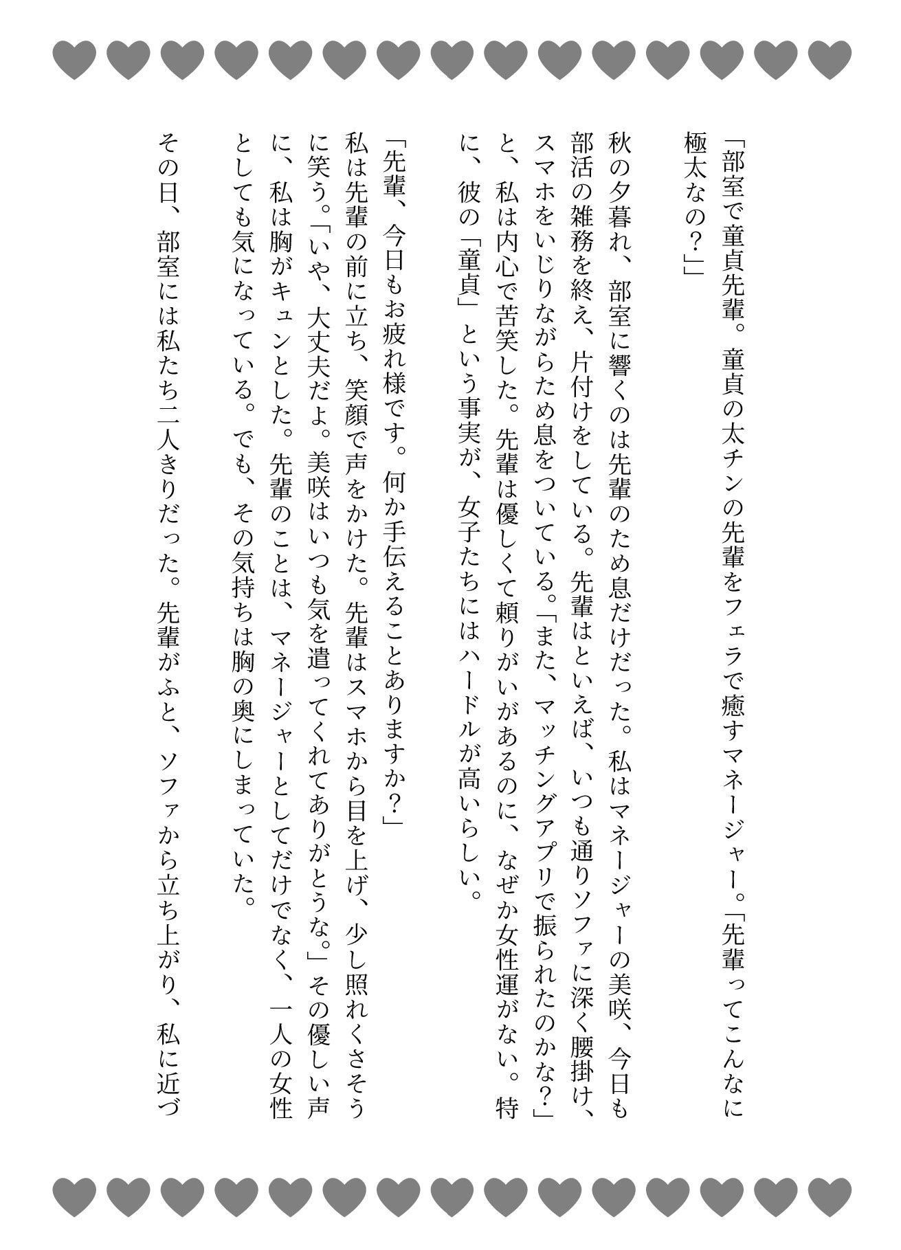 サンプル画像1:「部室で童貞先輩。童貞の太チンの先輩をフェラで癒すマネージャー。「先輩ってこんなに極太なの？」(S級奇跡の一枚) [d_601158]