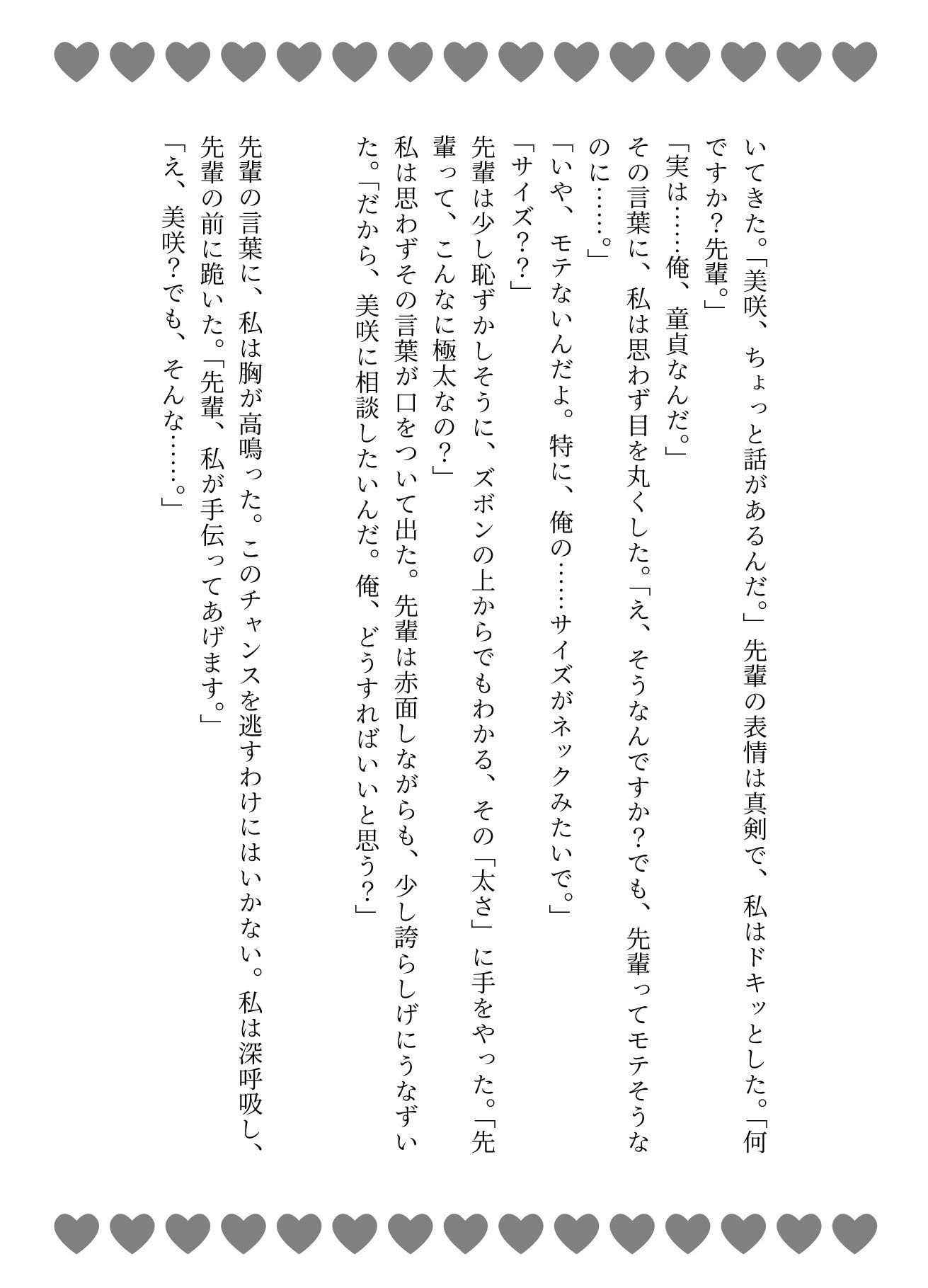 サンプル画像2:「部室で童貞先輩。童貞の太チンの先輩をフェラで癒すマネージャー。「先輩ってこんなに極太なの？」(S級奇跡の一枚) [d_601158]