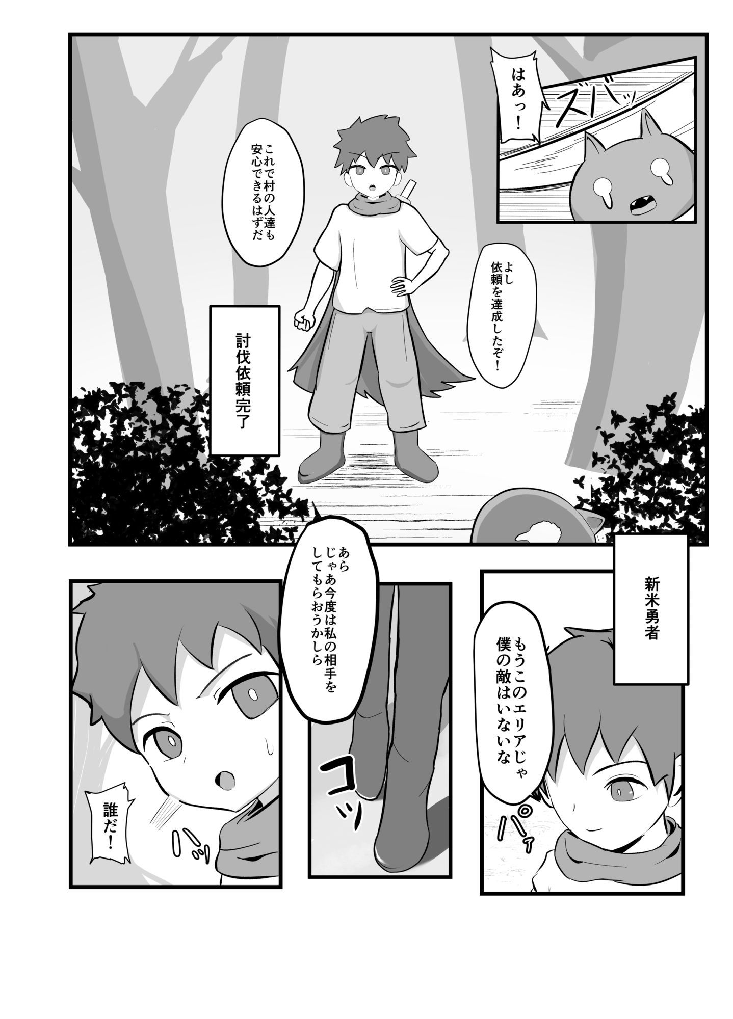 サンプル画像1:勇者はサキュバスに勝てない(むにゅだま) [d_601171]