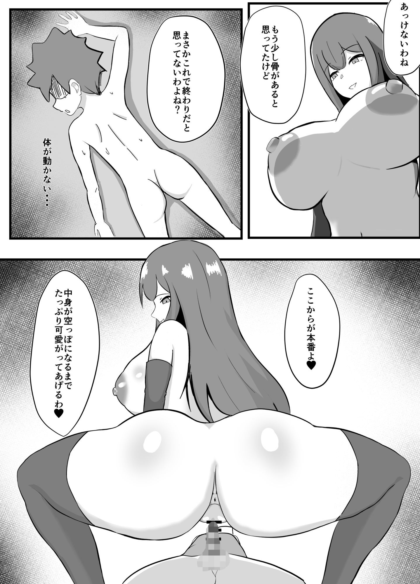 サンプル画像6:勇者はサキュバスに勝てない(むにゅだま) [d_601171]