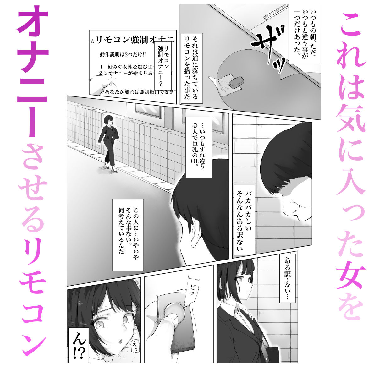 サンプル画像2:ある日、強●オナニーさせてエッチ（無理矢理）できるリモコンを拾って最高の人生になった。(ツナマグロ) [d_601190]
