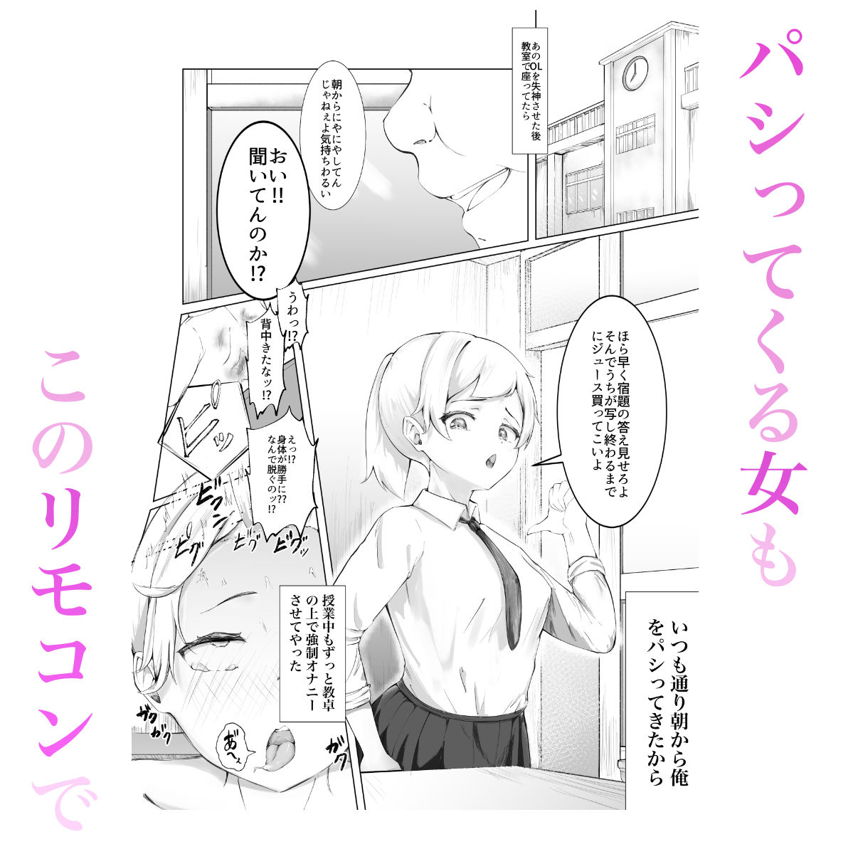 サンプル画像5:ある日、強●オナニーさせてエッチ（無理矢理）できるリモコンを拾って最高の人生になった。(ツナマグロ) [d_601190]