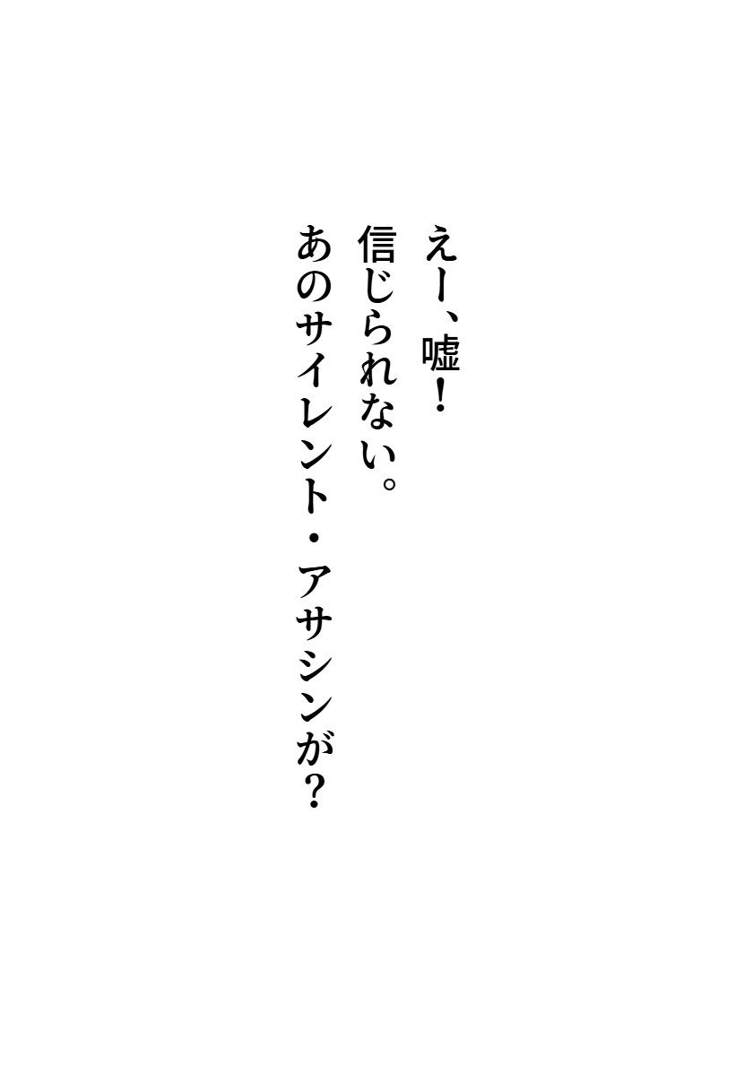 サイレント・アサシン2 画像3