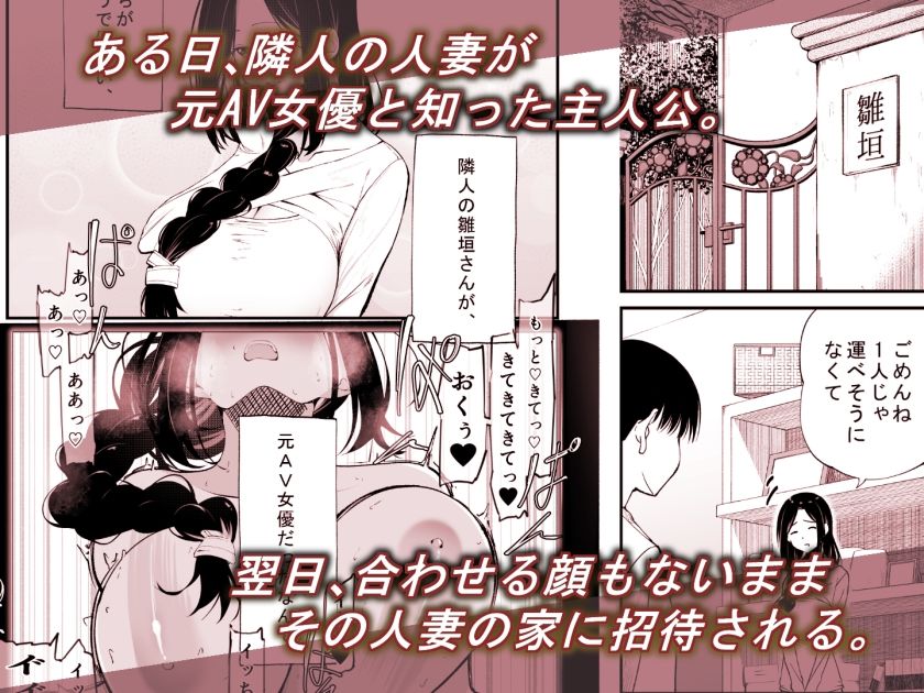 サンプル画像1:あの清楚で優しい隣人の人妻が、元AV女優だったなんて……。(ひとんち) [d_601269]