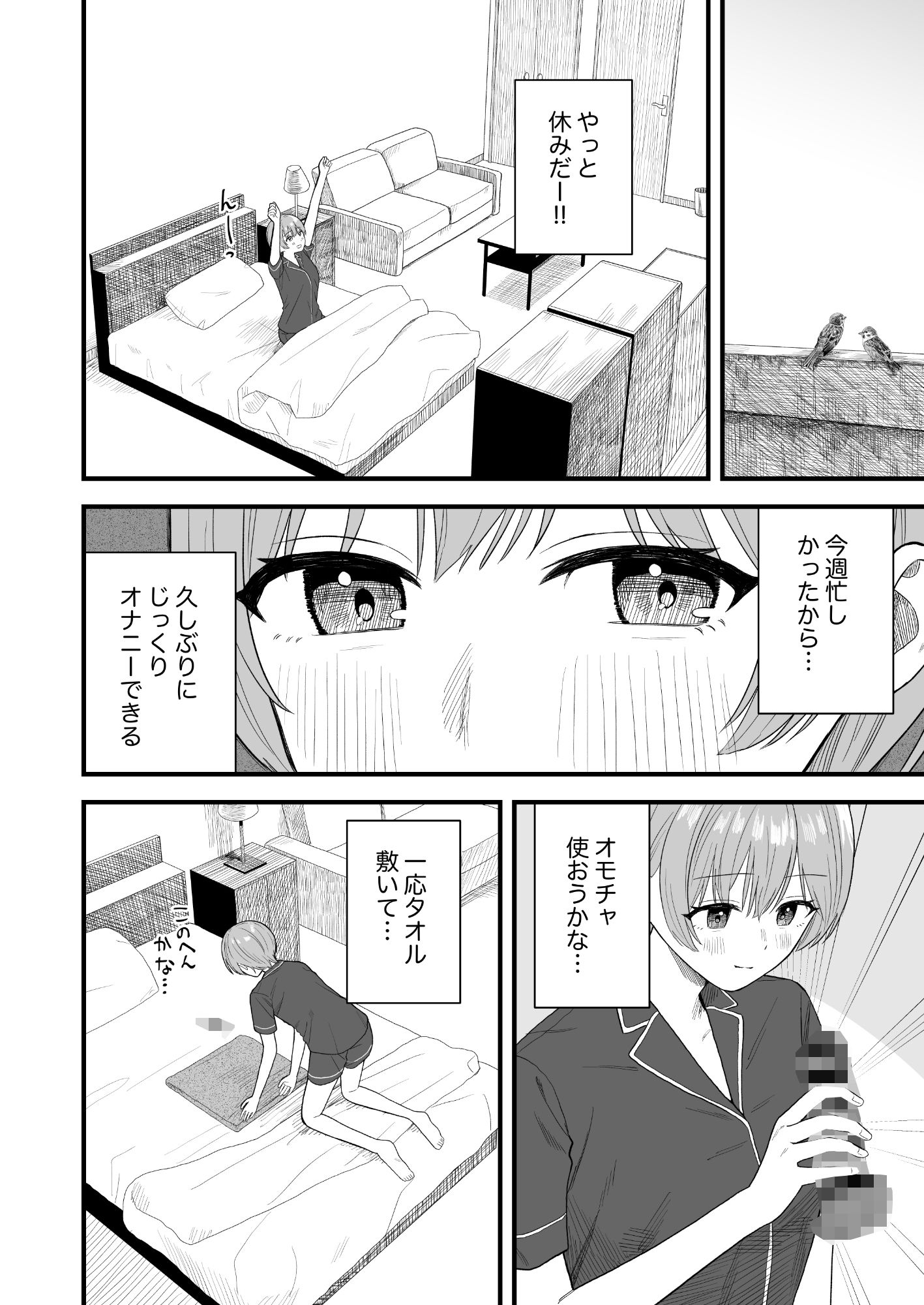休日にするおもらしオナニー 画像1