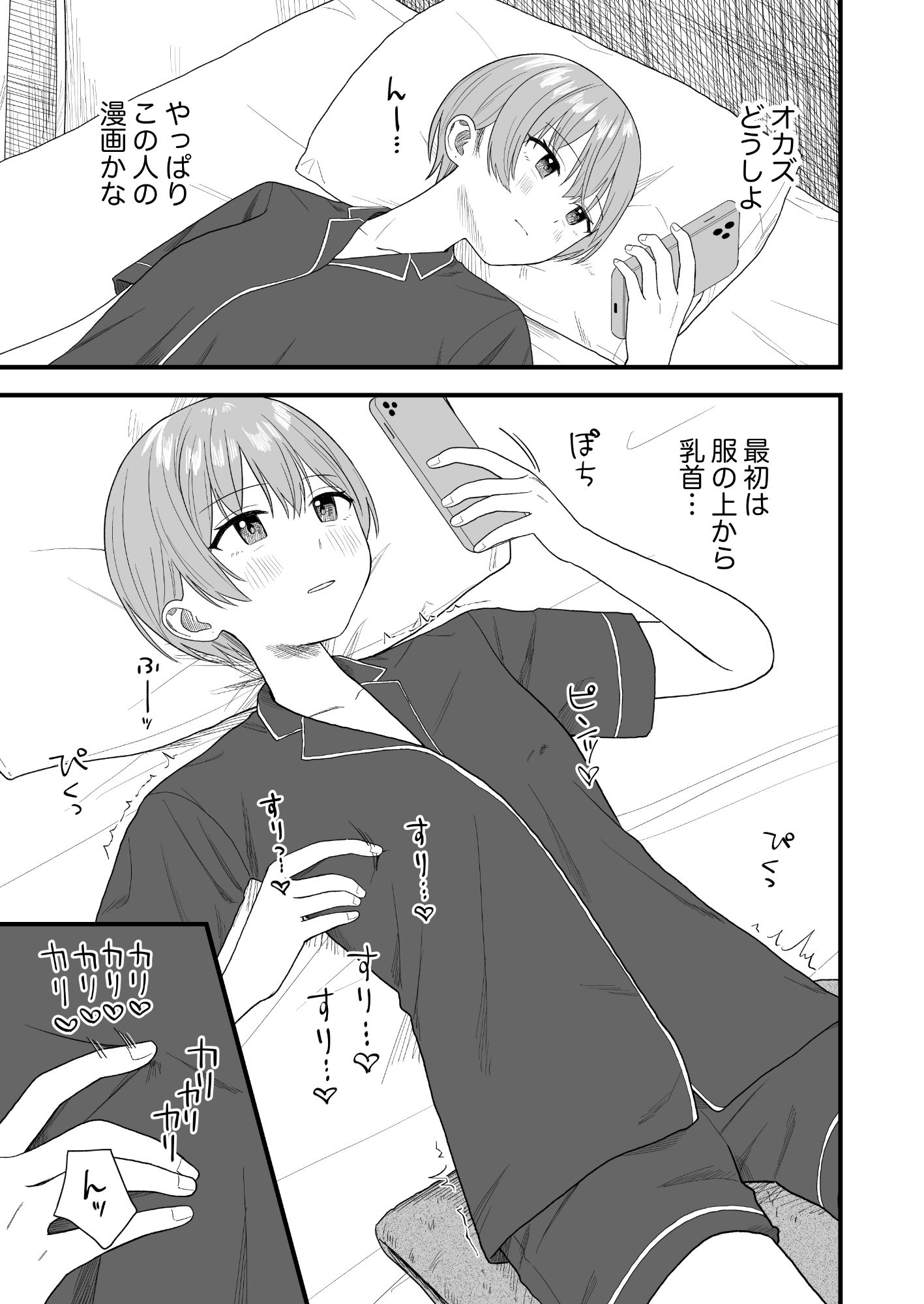 休日にするおもらしオナニー 画像2