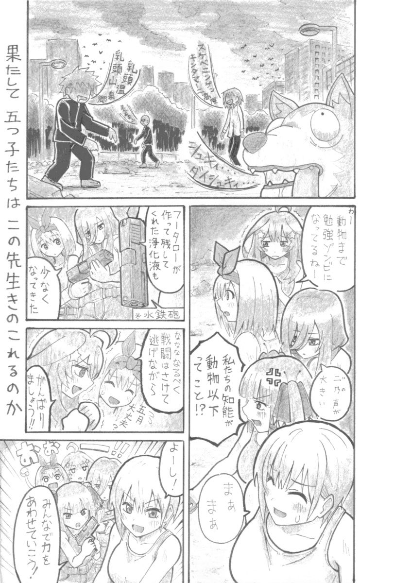 サンプル画像1:五等分オブザエッロ(ユツァーさんち) [d_601302]