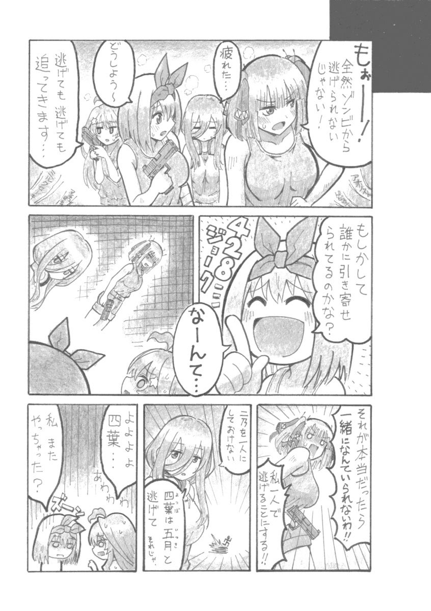 サンプル画像3:五等分オブザエッロ(ユツァーさんち) [d_601302]