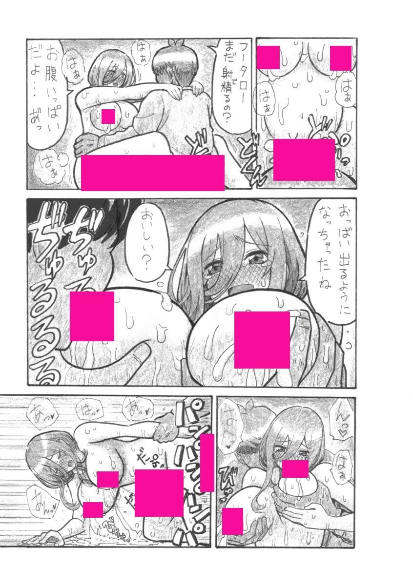 サンプル画像5:五等分オブザエッロ(ユツァーさんち) [d_601302]