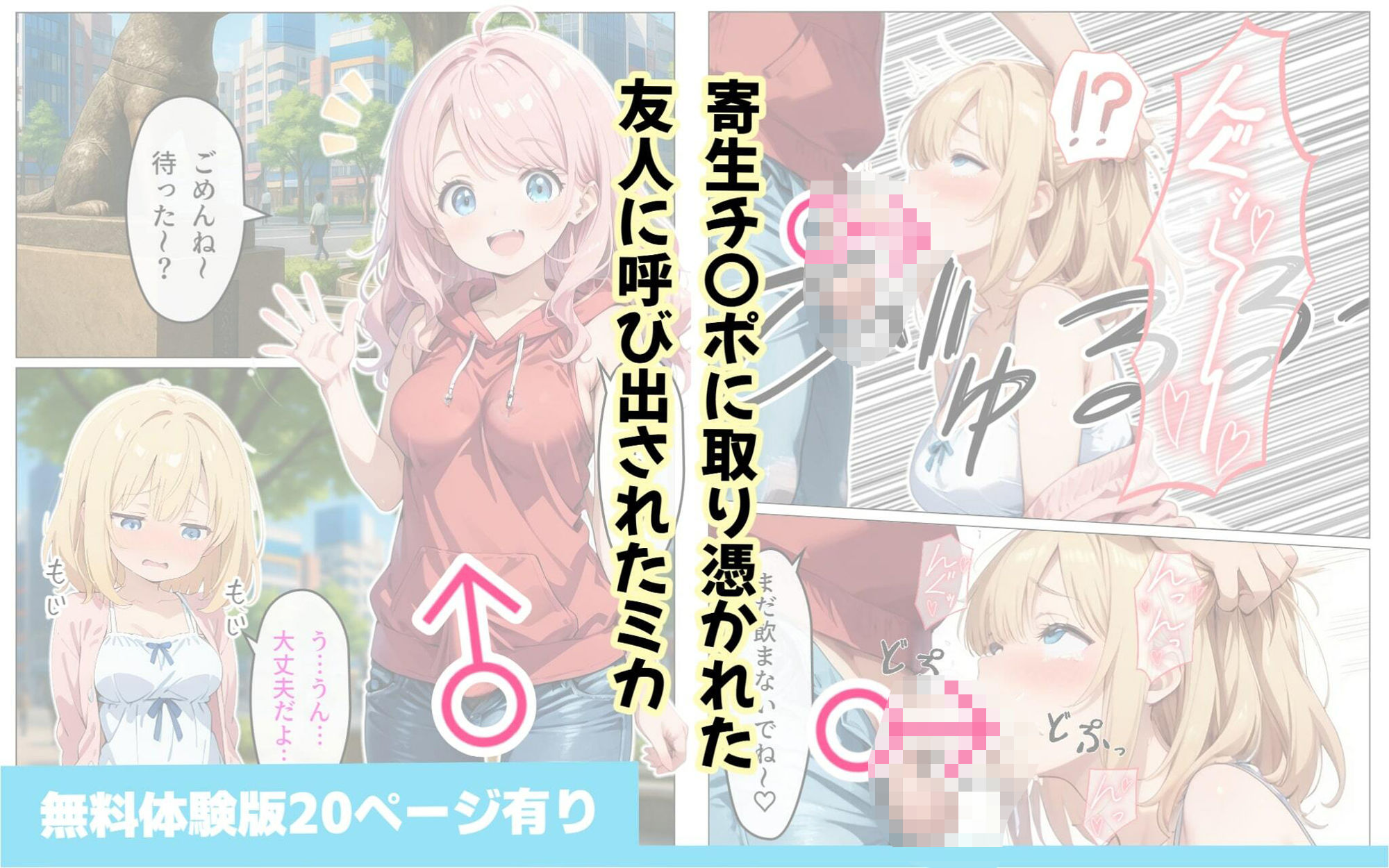 寄生チ〇ポに感染して入院したので種付けしまくる 画像1