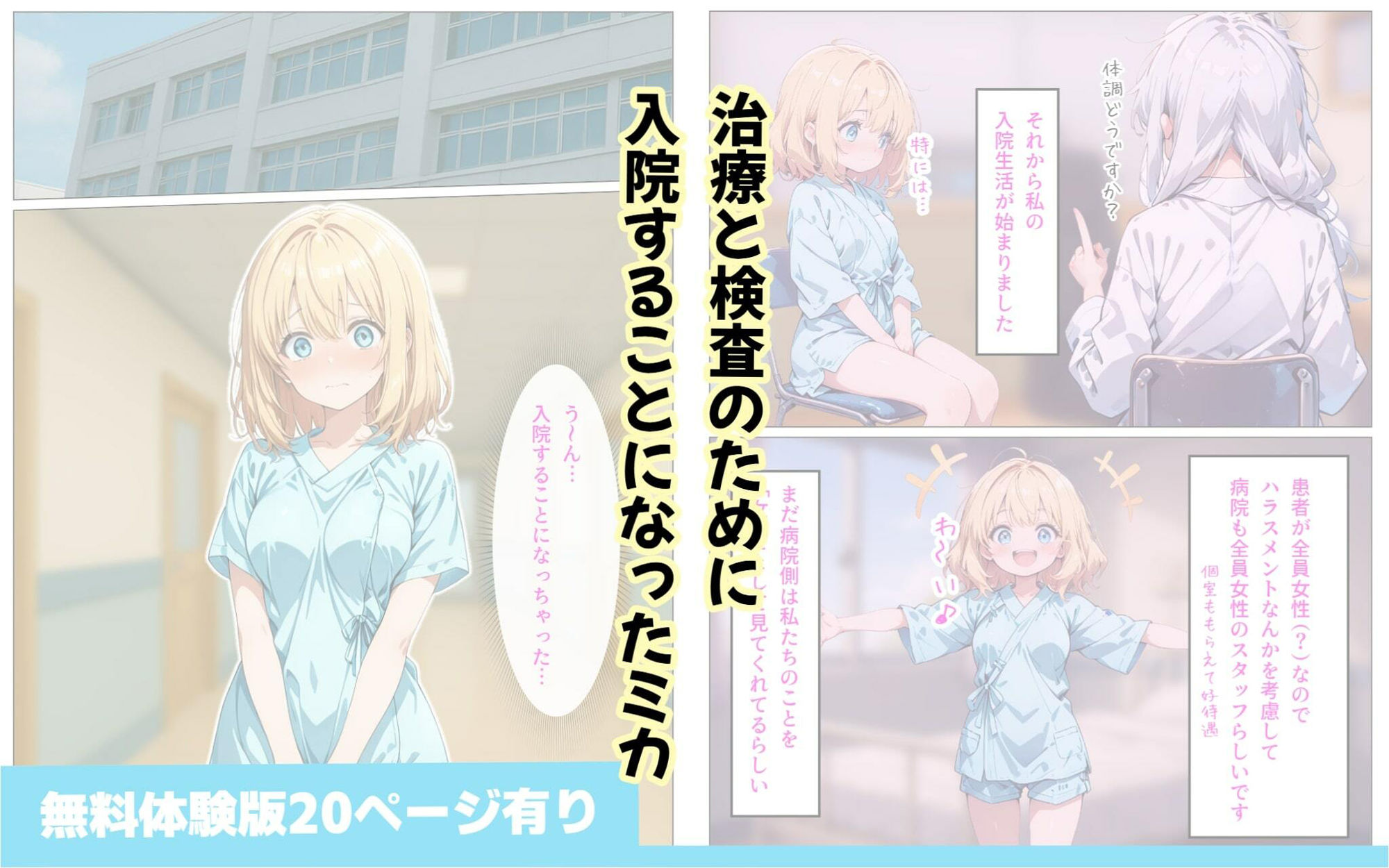寄生チ〇ポに感染して入院したので種付けしまくる 画像4
