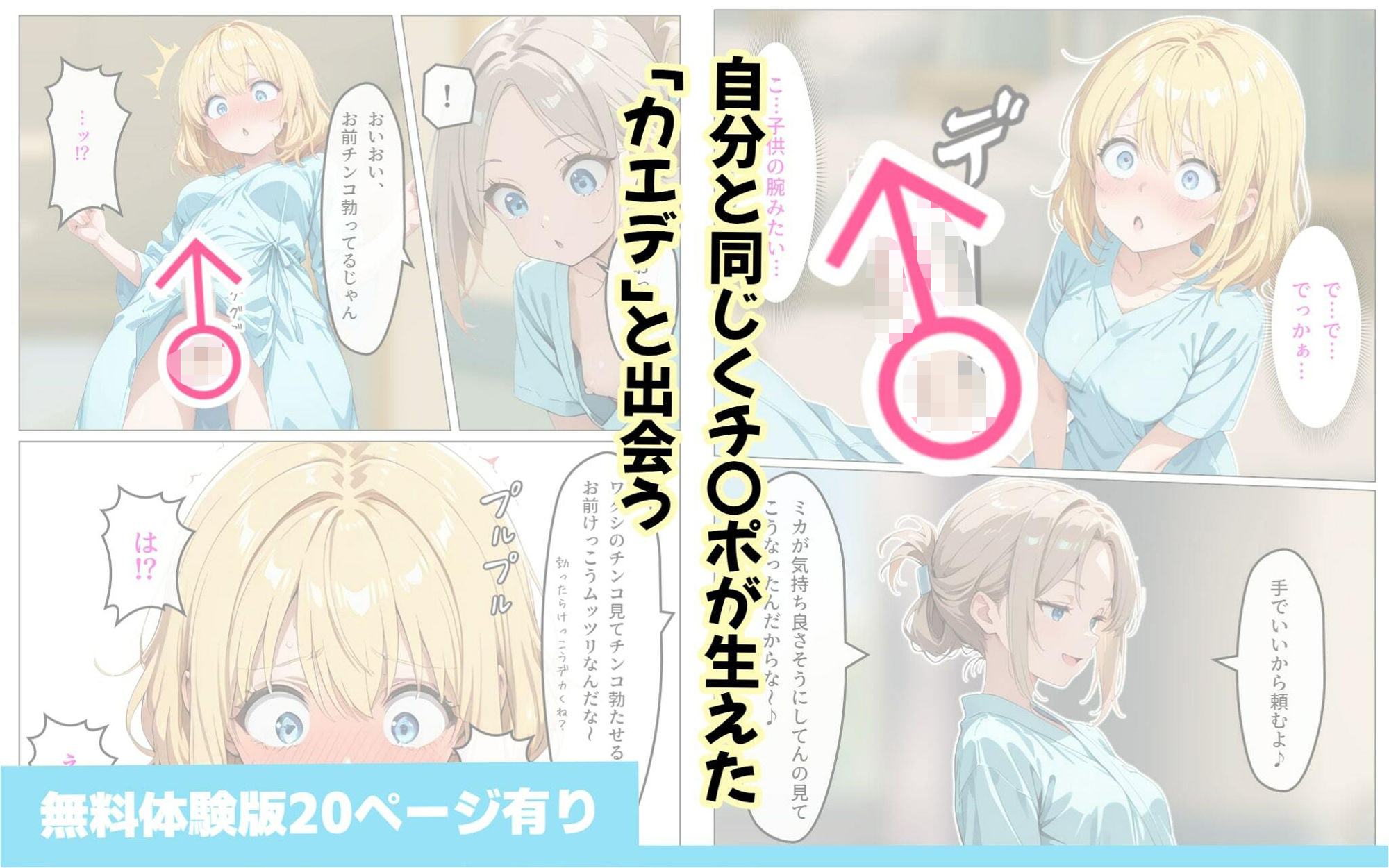 寄生チ〇ポに感染して入院したので種付けしまくる 画像5