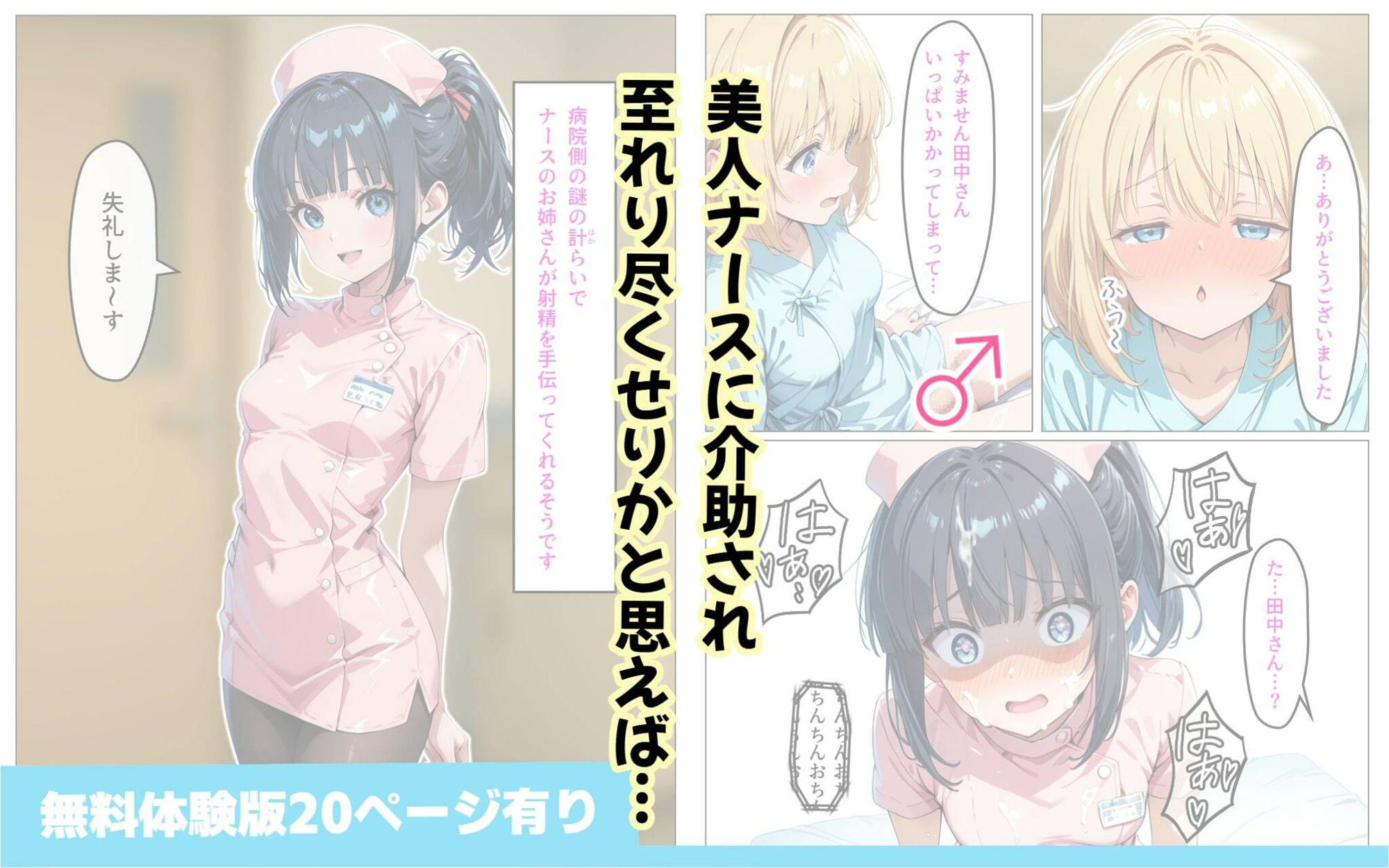 寄生チ〇ポに感染して入院したので種付けしまくる 画像6