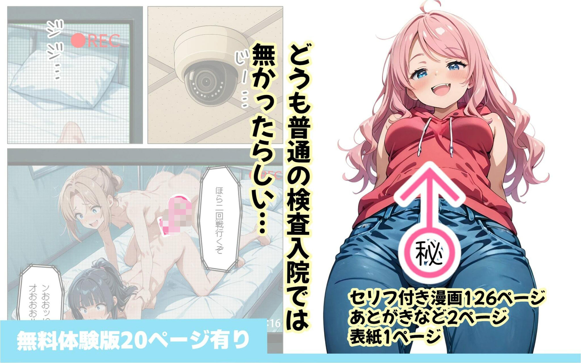 寄生チ〇ポに感染して入院したので種付けしまくる 画像7