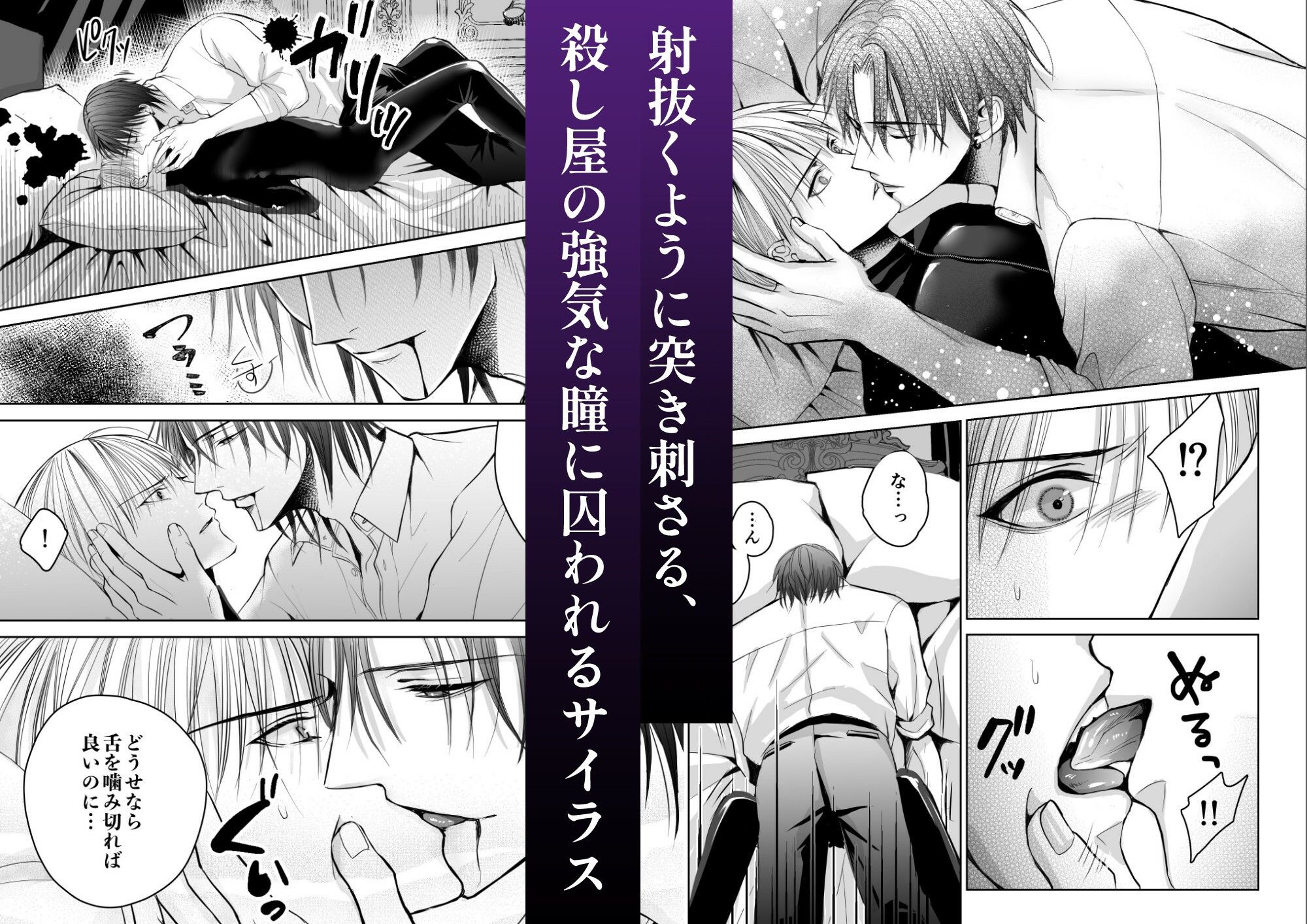 殺し屋の俺がターゲットに抱かれるなんて 画像3