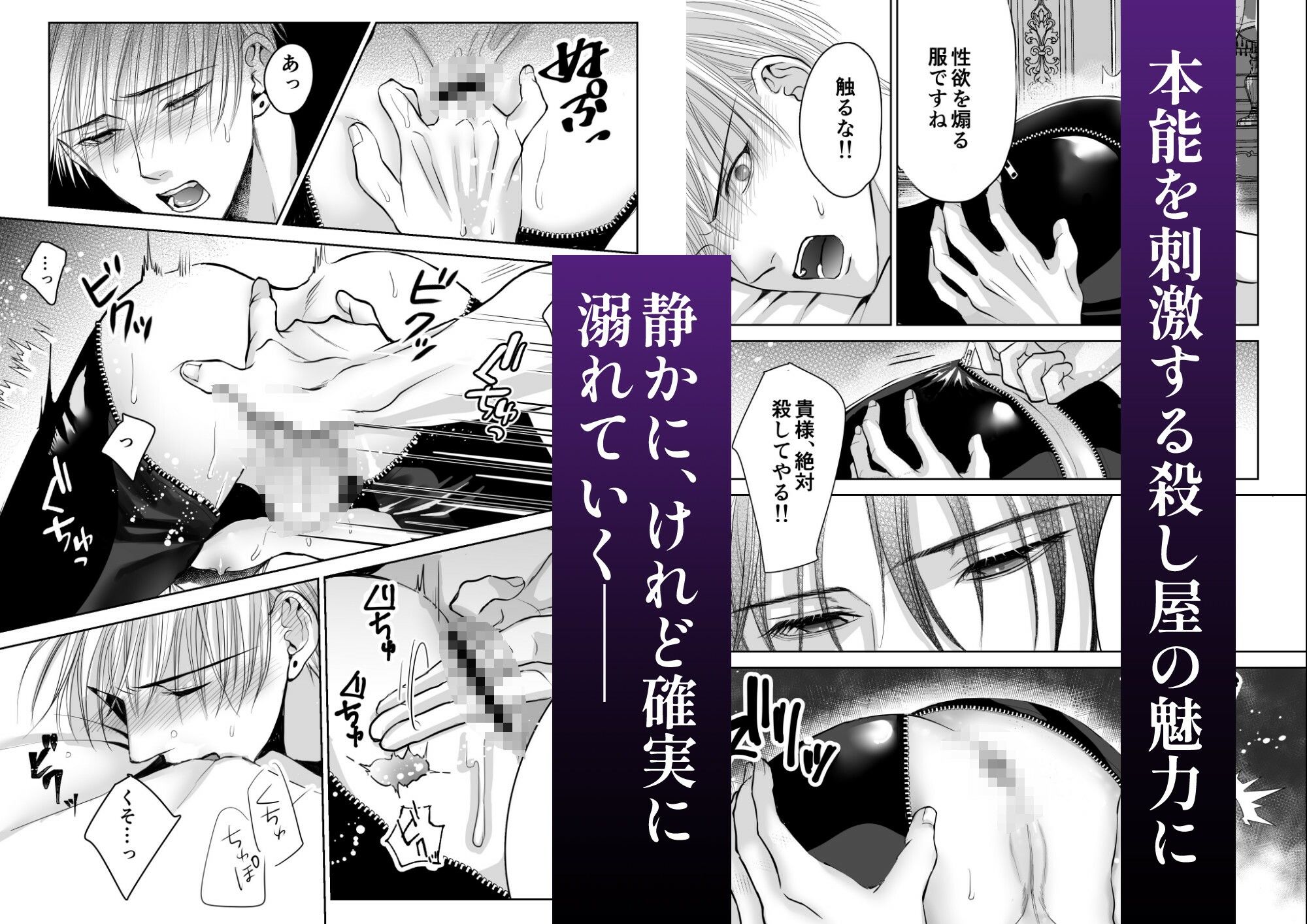 殺し屋の俺がターゲットに抱かれるなんて 画像6