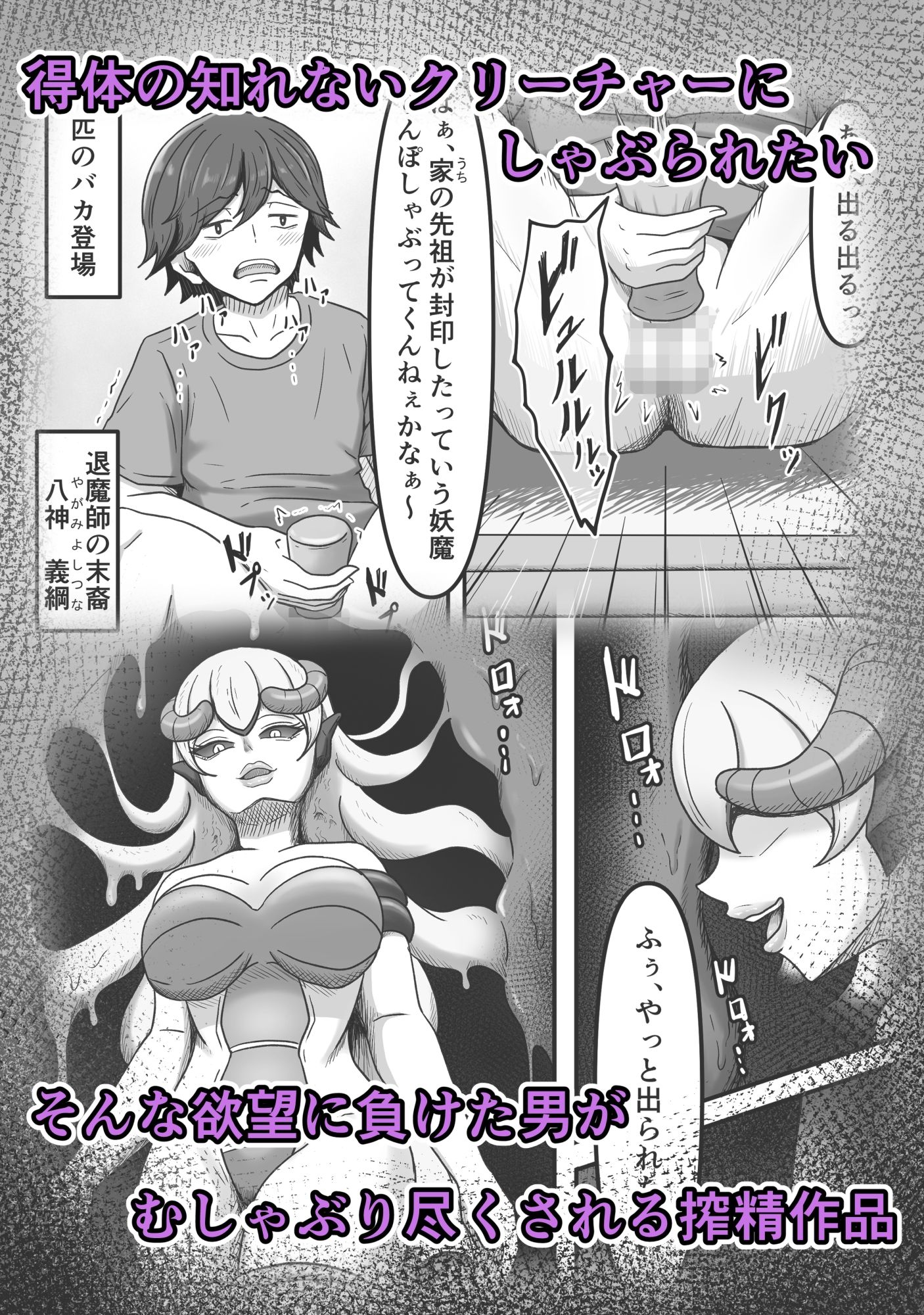 サンプル画像1:欲望に負けて搾精妖魔の封印を解除したら大変なことになった話し(かめのみそ汁) [d_601360]