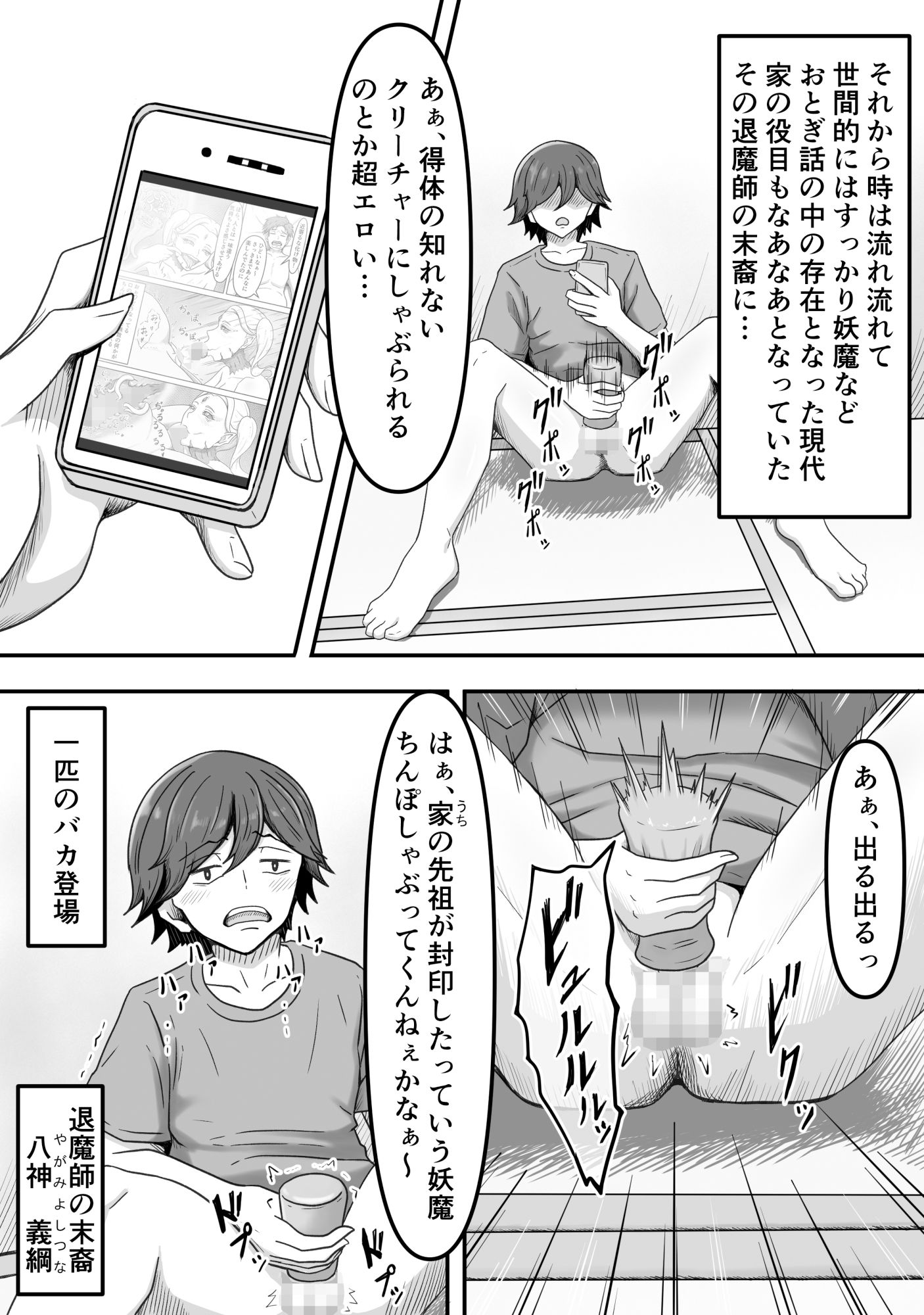 欲望に負けて搾精妖魔の封印を解除したら大変なことになった話し_3