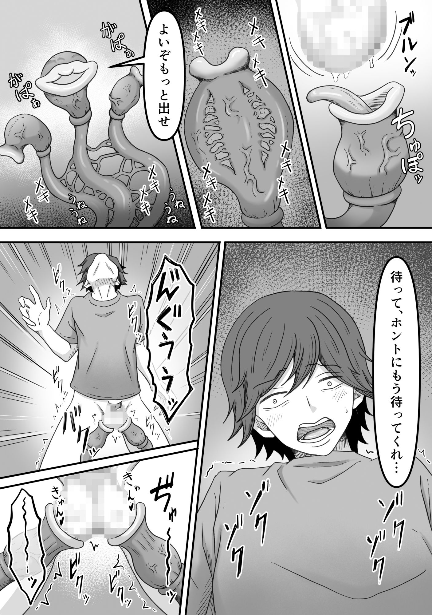 欲望に負けて搾精妖魔の封印を解除したら大変なことになった話し_5