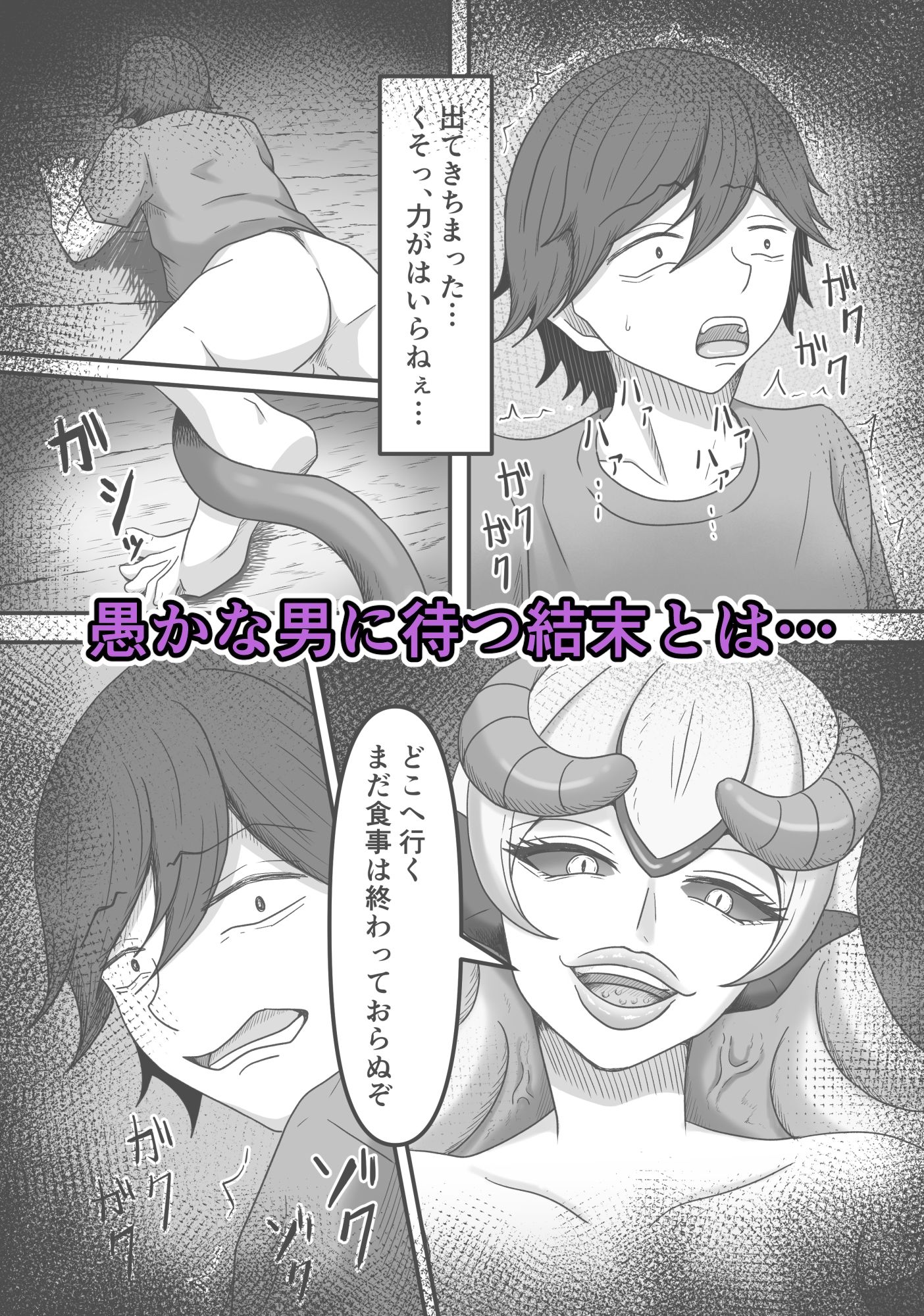 欲望に負けて搾精妖魔の封印を解除したら大変なことになった話し_7