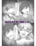 欲望に負けて搾精妖魔の封印を解除したら大変なことになった話し