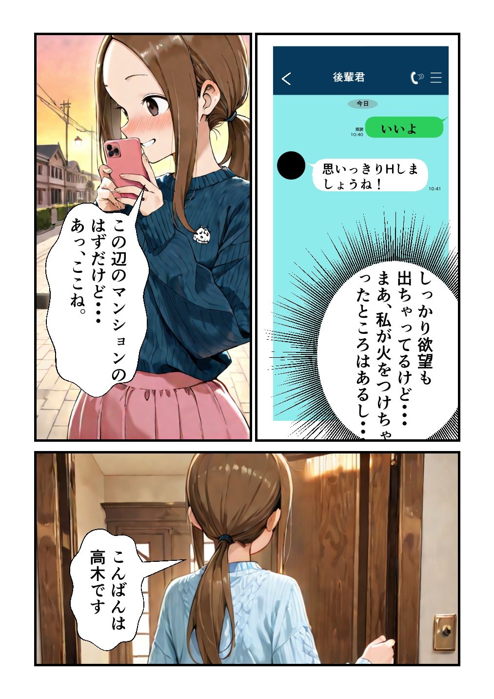 快楽に墜ちる高〇さん 画像1