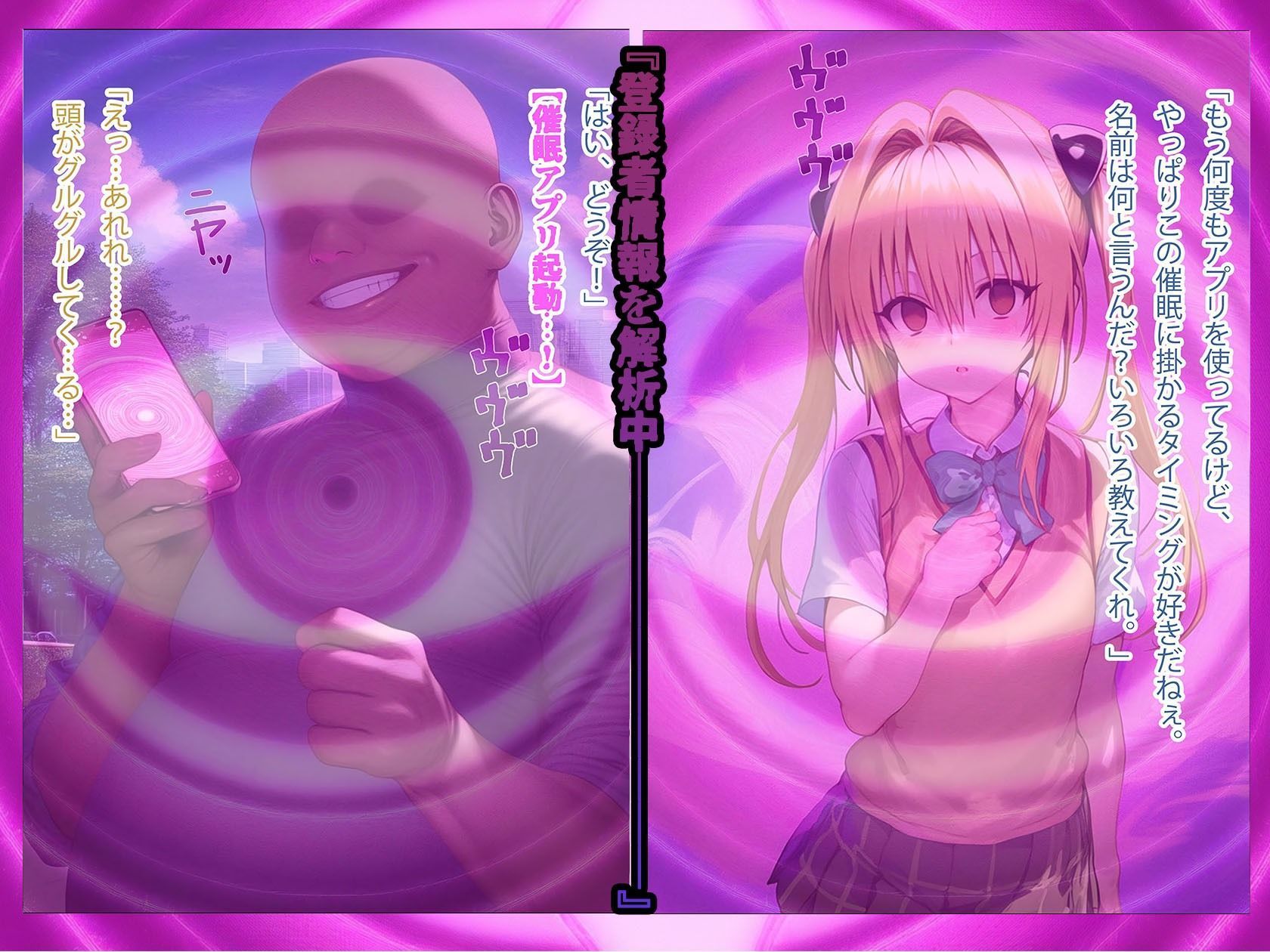 サンプル画像3:堕愛プログラム〜改変アプリで書き換えられた心〜（金〇のヤ〇編）(PuniPon) [d_601389]