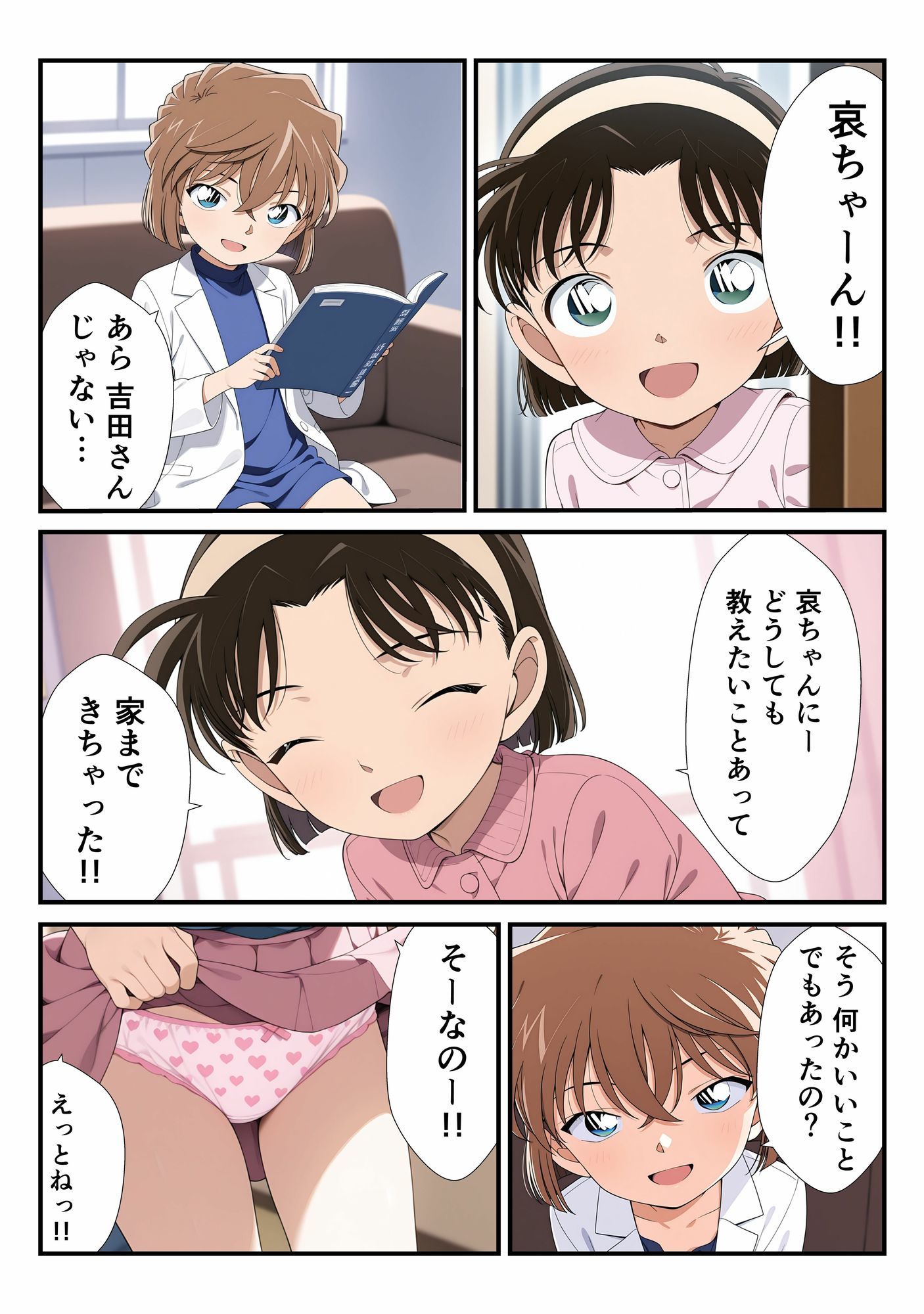 灰原×コナン 薬の力を使って体格差セックスを楽しむ二人であった…