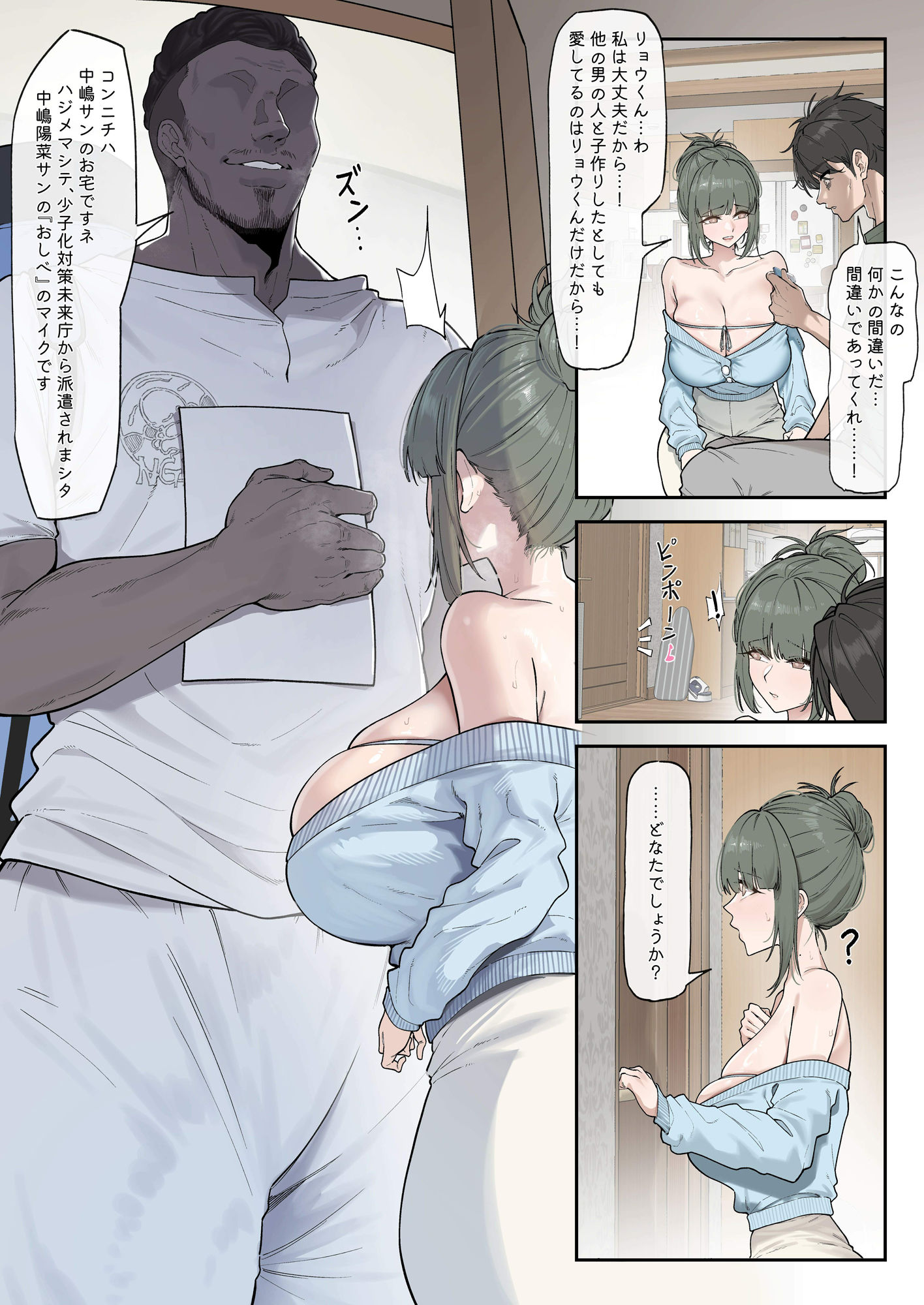 少子化対策未来庁 ━陽菜編━_4