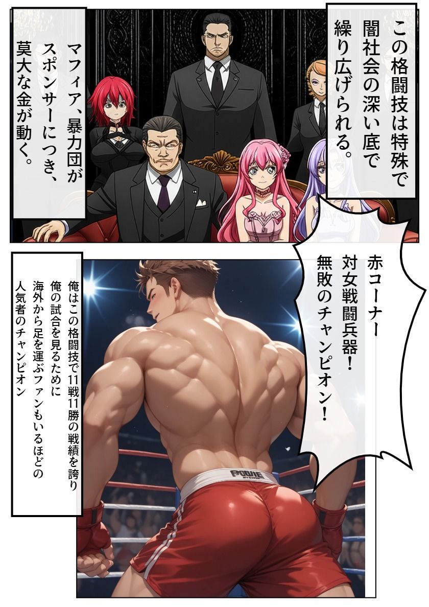危険日孕ませ！デスマッチ！裏プロレス負けたら公開レ◯プ！ 画像2