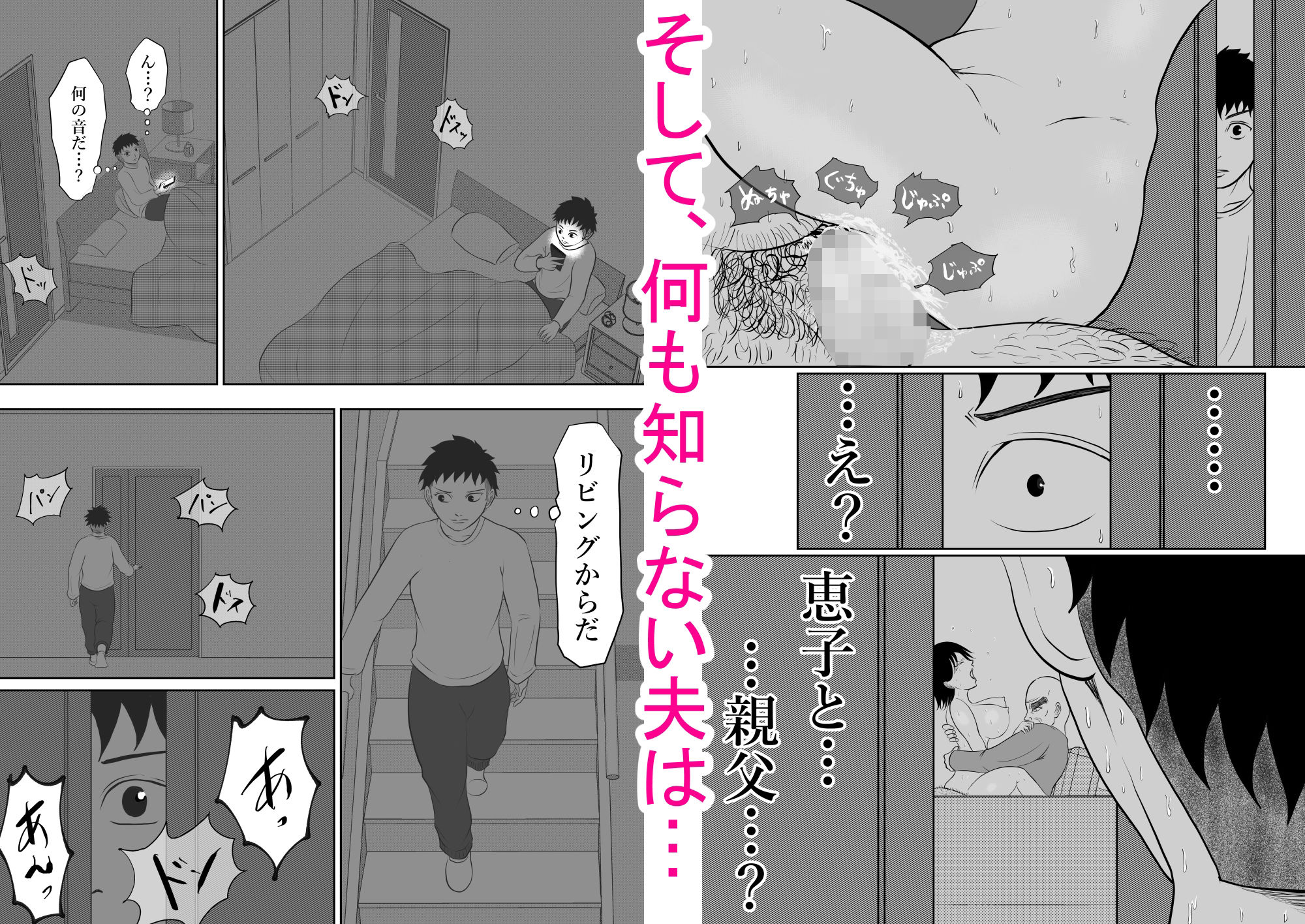 サンプル画像4:寝ているはずの妻と父が愛し合う理由が知りたい(となりんち) [d_601435]