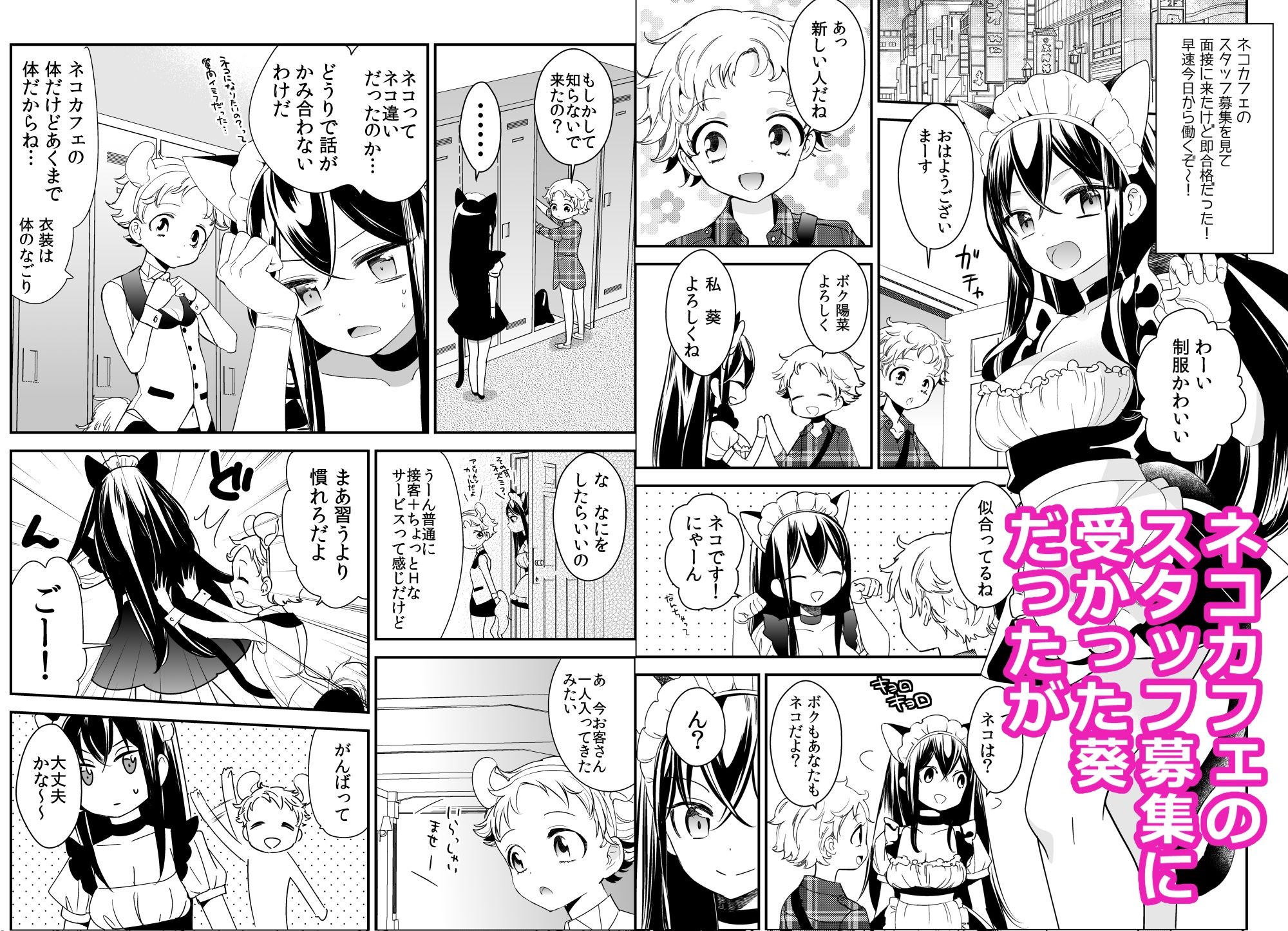 サンプル画像1:タチまっしぐらコレクション〜ネコ♀カフェ百合総集編牛乳リンダside〜(ミルキィ牛乳) [d_601480]