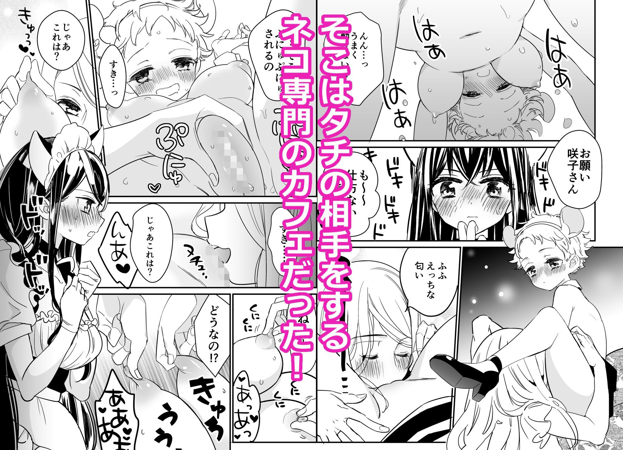 サンプル画像2:タチまっしぐらコレクション〜ネコ♀カフェ百合総集編牛乳リンダside〜(ミルキィ牛乳) [d_601480]
