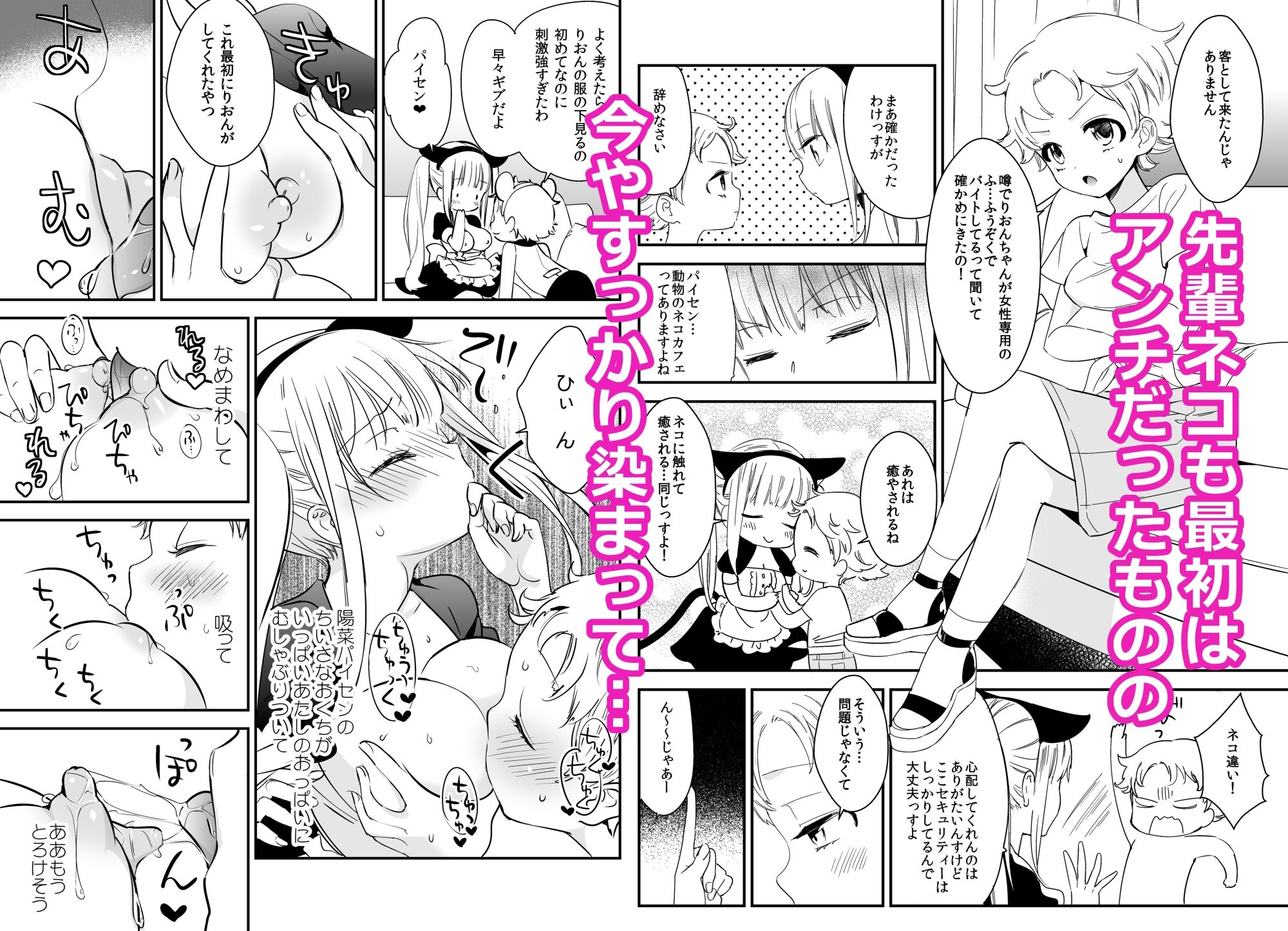 サンプル画像3:タチまっしぐらコレクション〜ネコ♀カフェ百合総集編牛乳リンダside〜(ミルキィ牛乳) [d_601480]